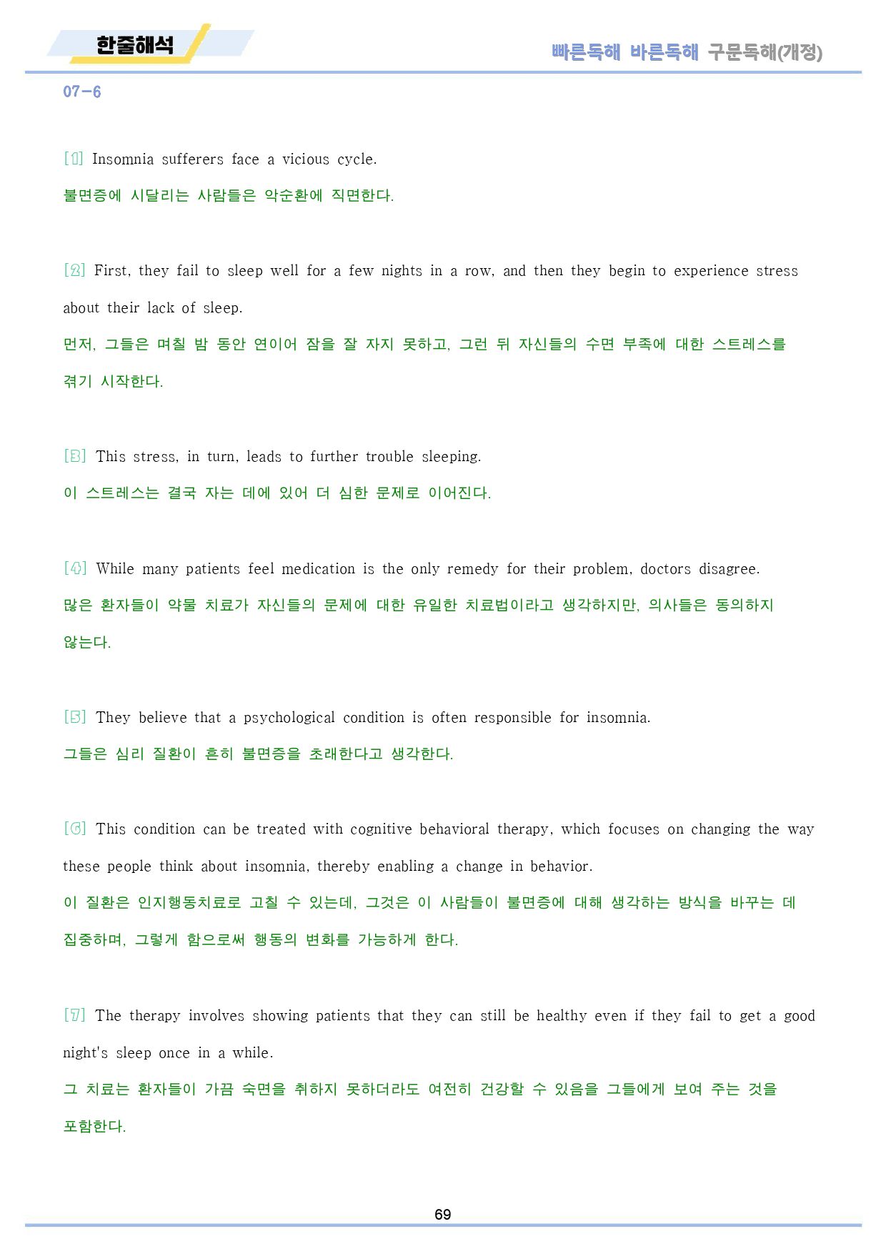빠바 구문 독해 워크북 13종 07 7강 7과 24개정_preview_69