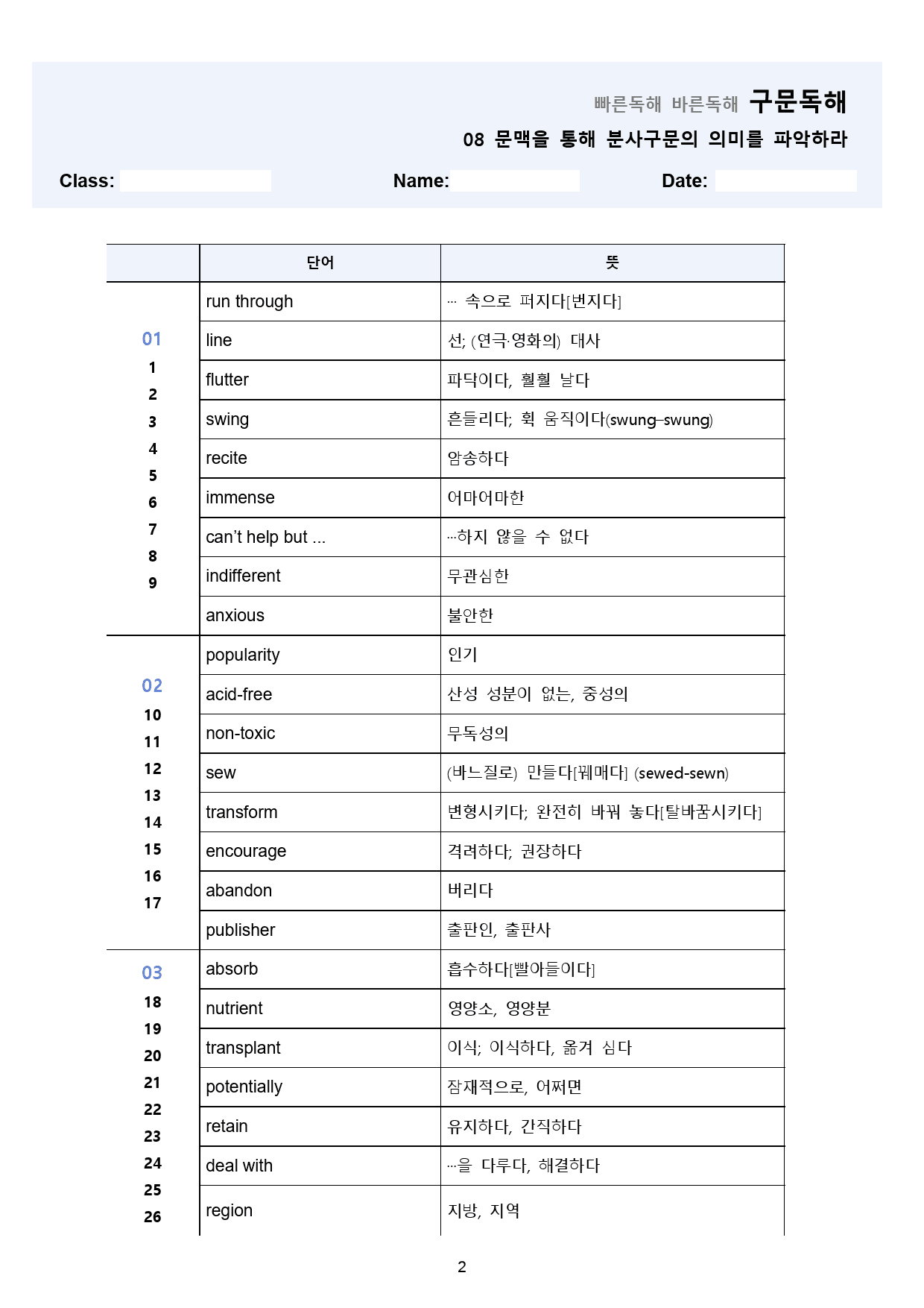 빠바 구문 독해 워크북 13종 08 8강 8과 24개정_preview_2
