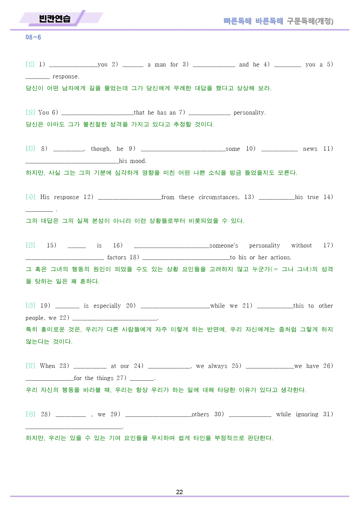 빠바 구문 독해 워크북 13종 08 8강 8과 24개정_preview_22
