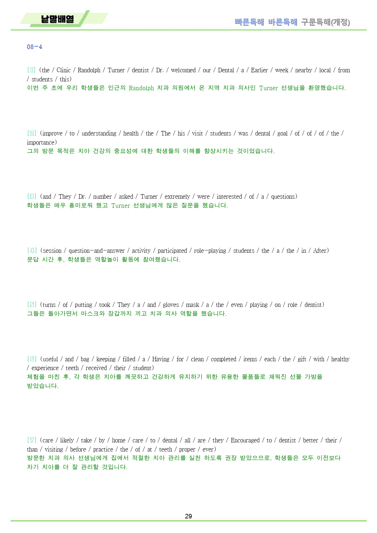 빠바 구문 독해 워크북 13종 08 8강 8과 24개정_preview_29