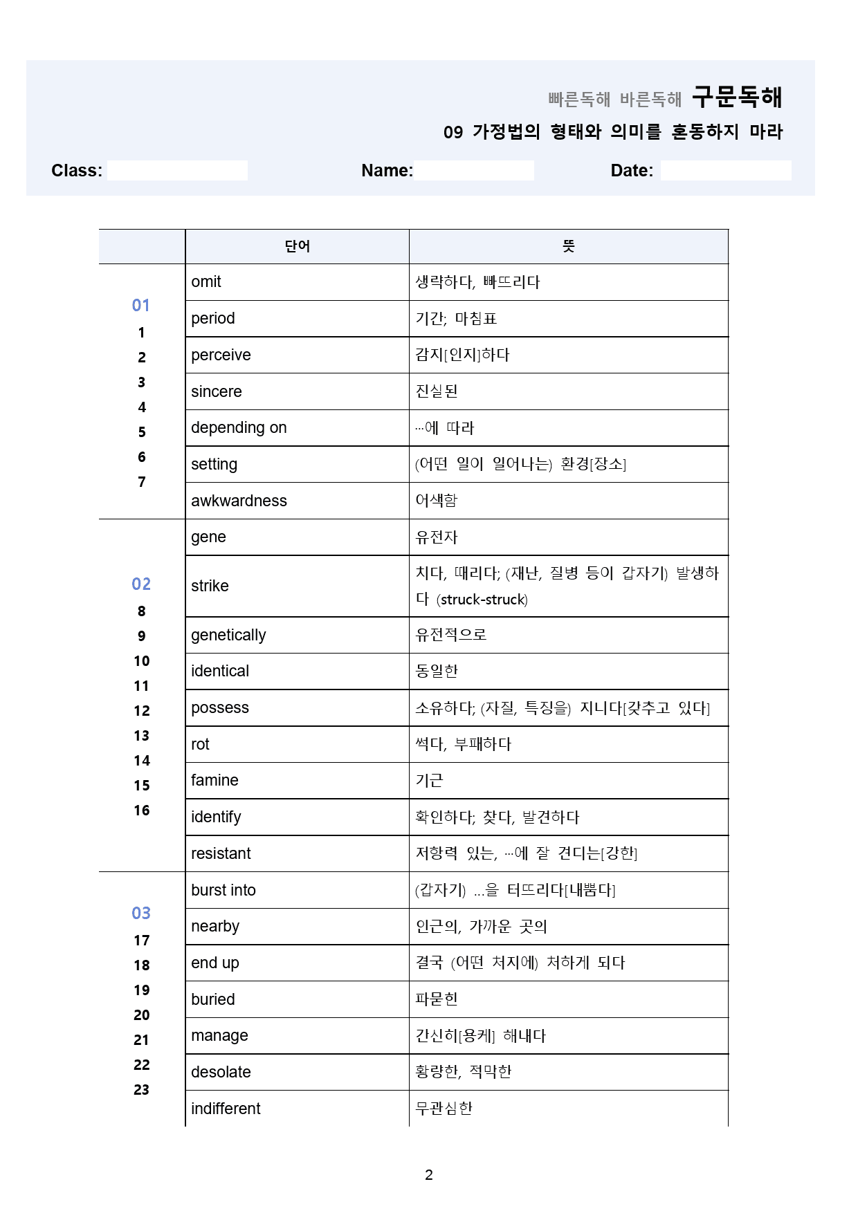 빠바 구문 독해 워크북 13종 09 9강 9과 24개정_preview_2