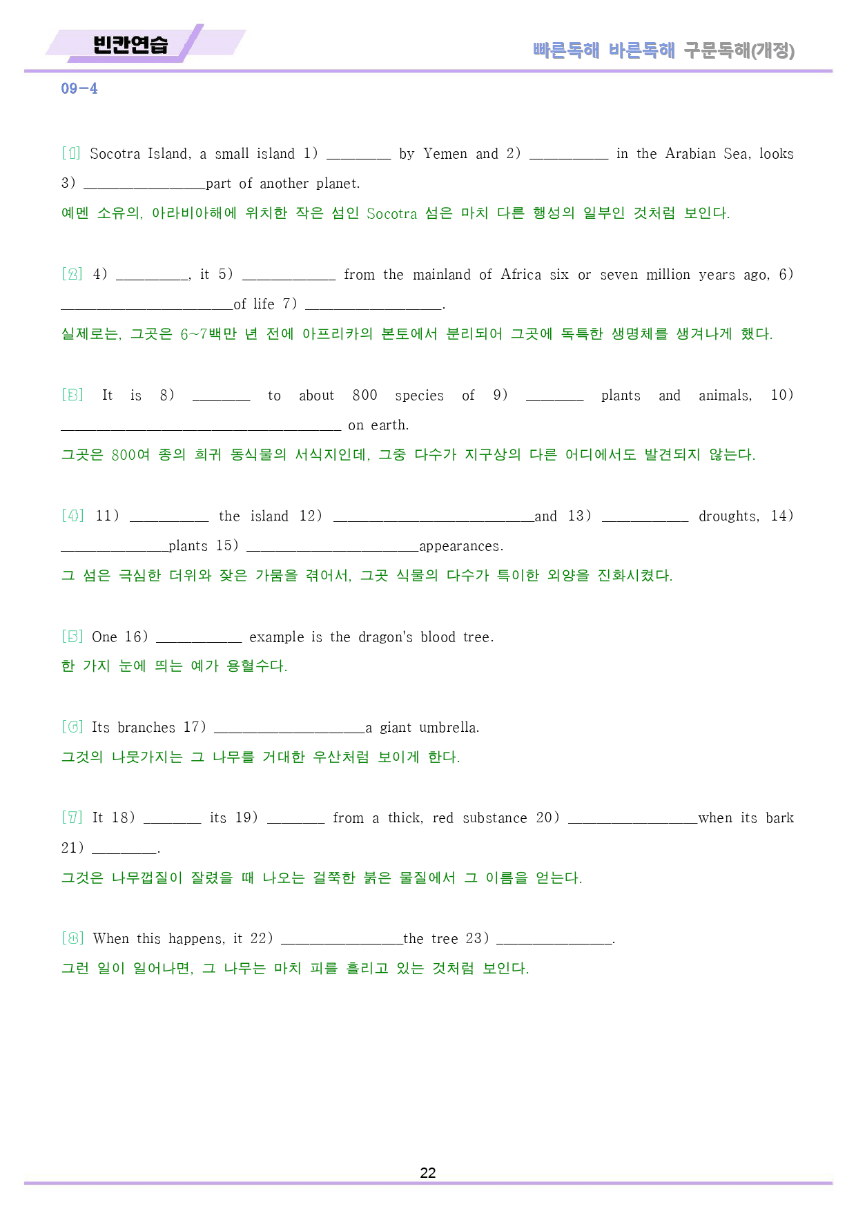 빠바 구문 독해 워크북 13종 09 9강 9과 24개정_preview_22