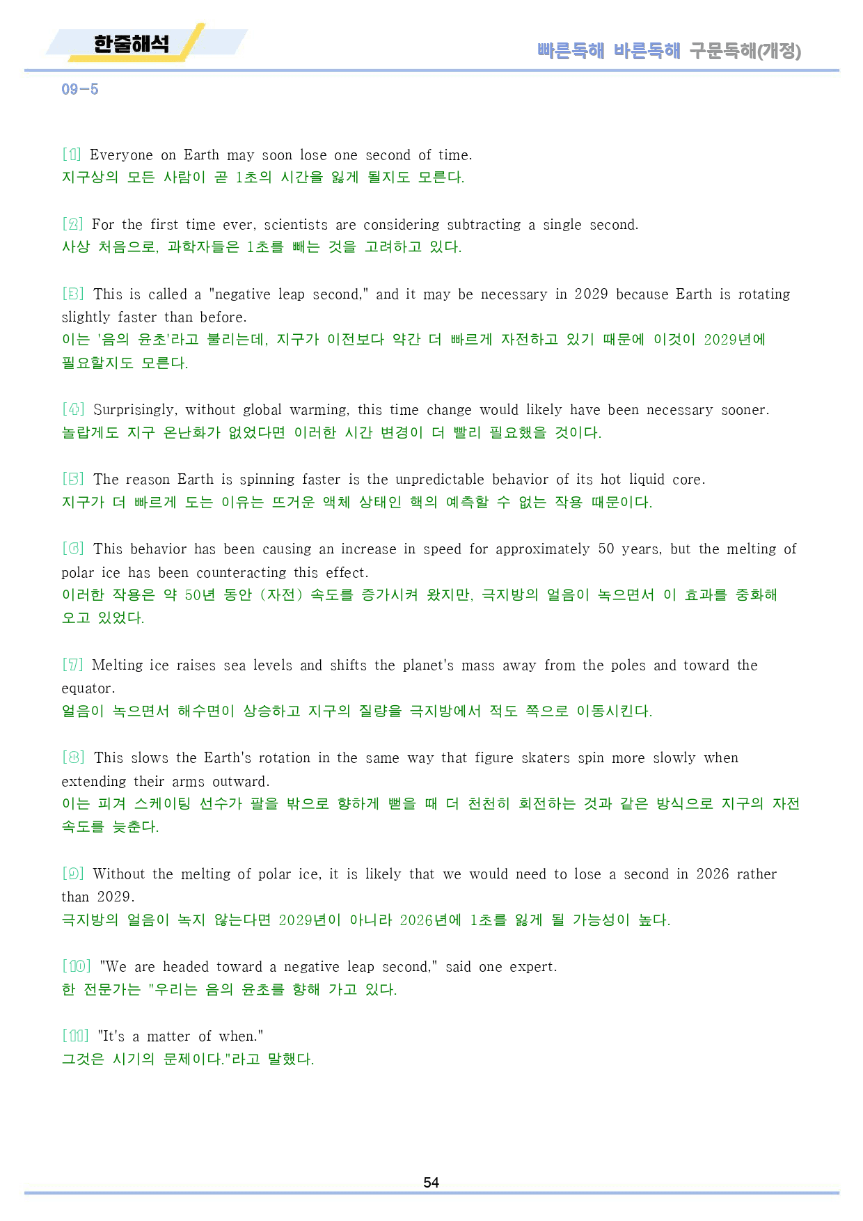 빠바 구문 독해 워크북 13종 09 9강 9과 24개정_preview_54