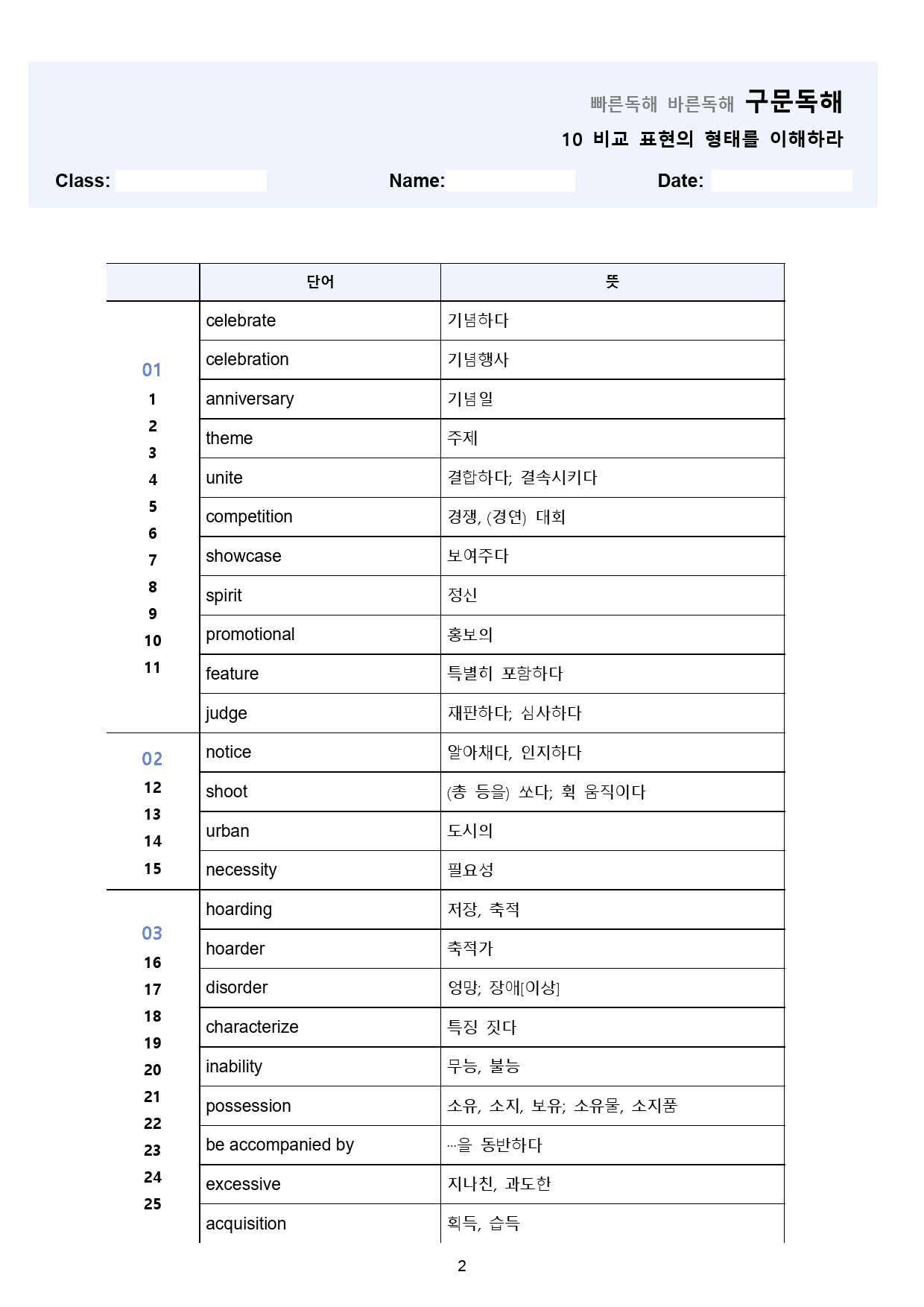 빠바 구문 독해 워크북 13종 10 10강 10과 24개정_preview_2