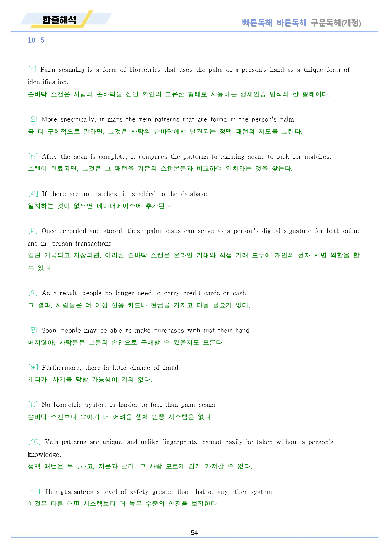 빠바 구문 독해 워크북 13종 10 10강 10과 24개정_preview_54