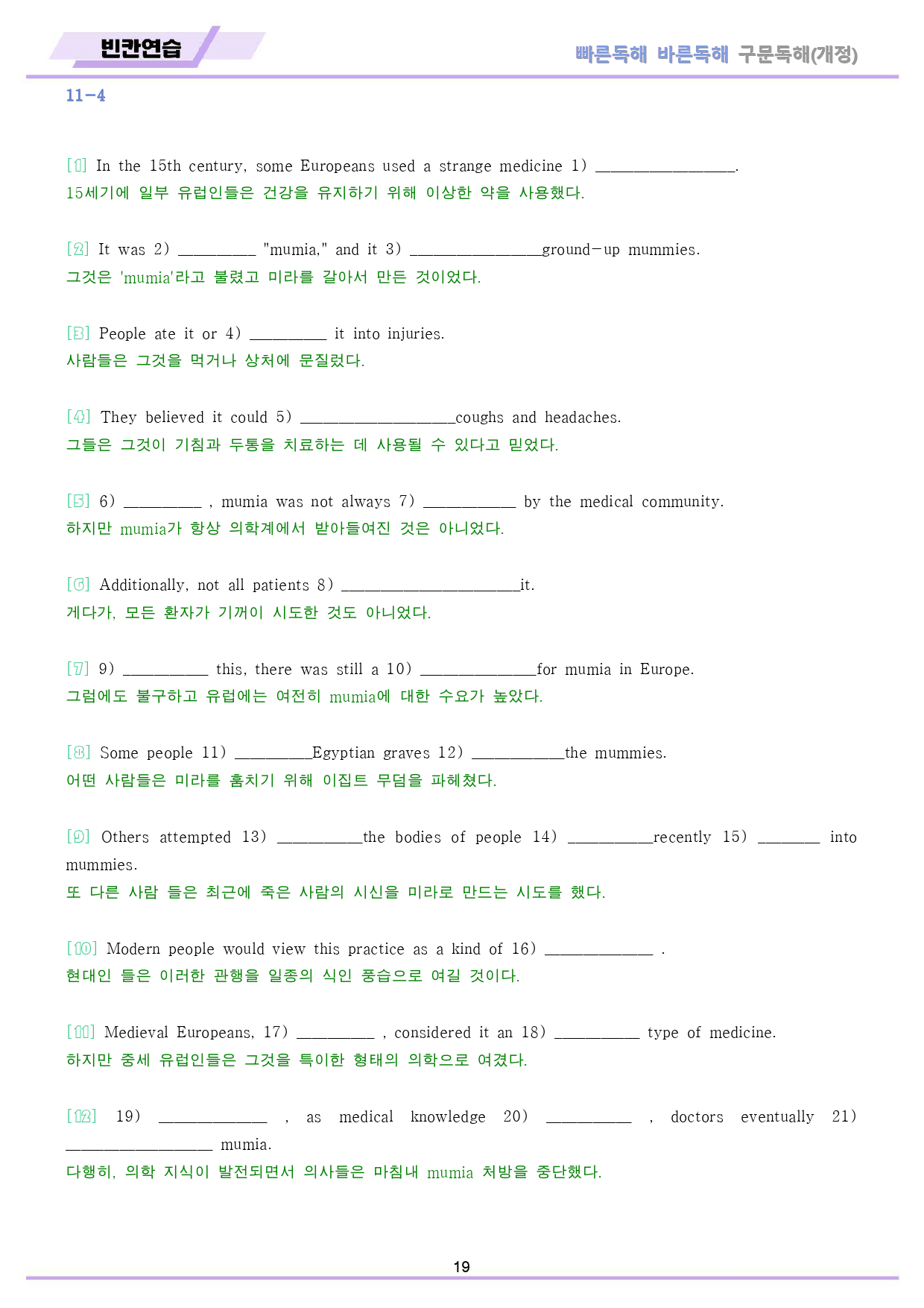 빠바 구문 독해 워크북 13종 11 11강 1과 24개정_preview_19