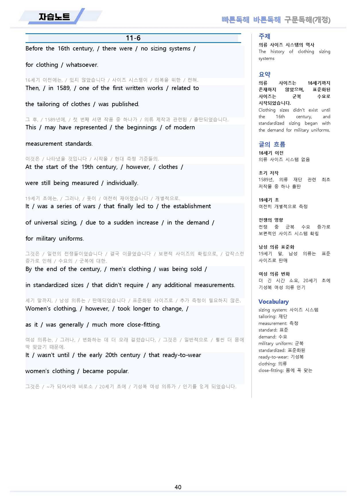 빠바 구문 독해 워크북 13종 11 11강 1과 24개정_preview_40