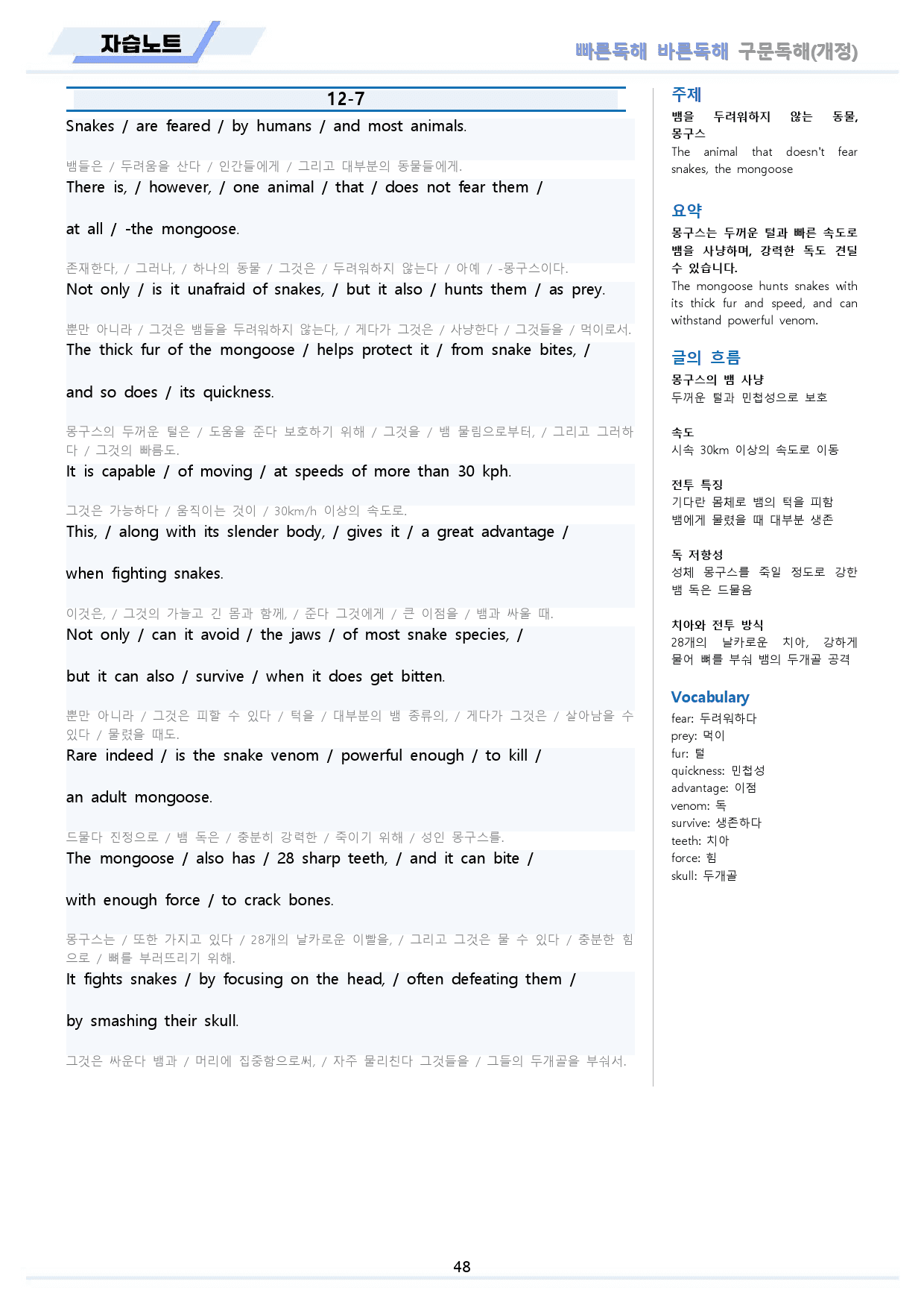 빠바 구문 독해 워크북 13종 12 12강 12과 24개정_preview_48