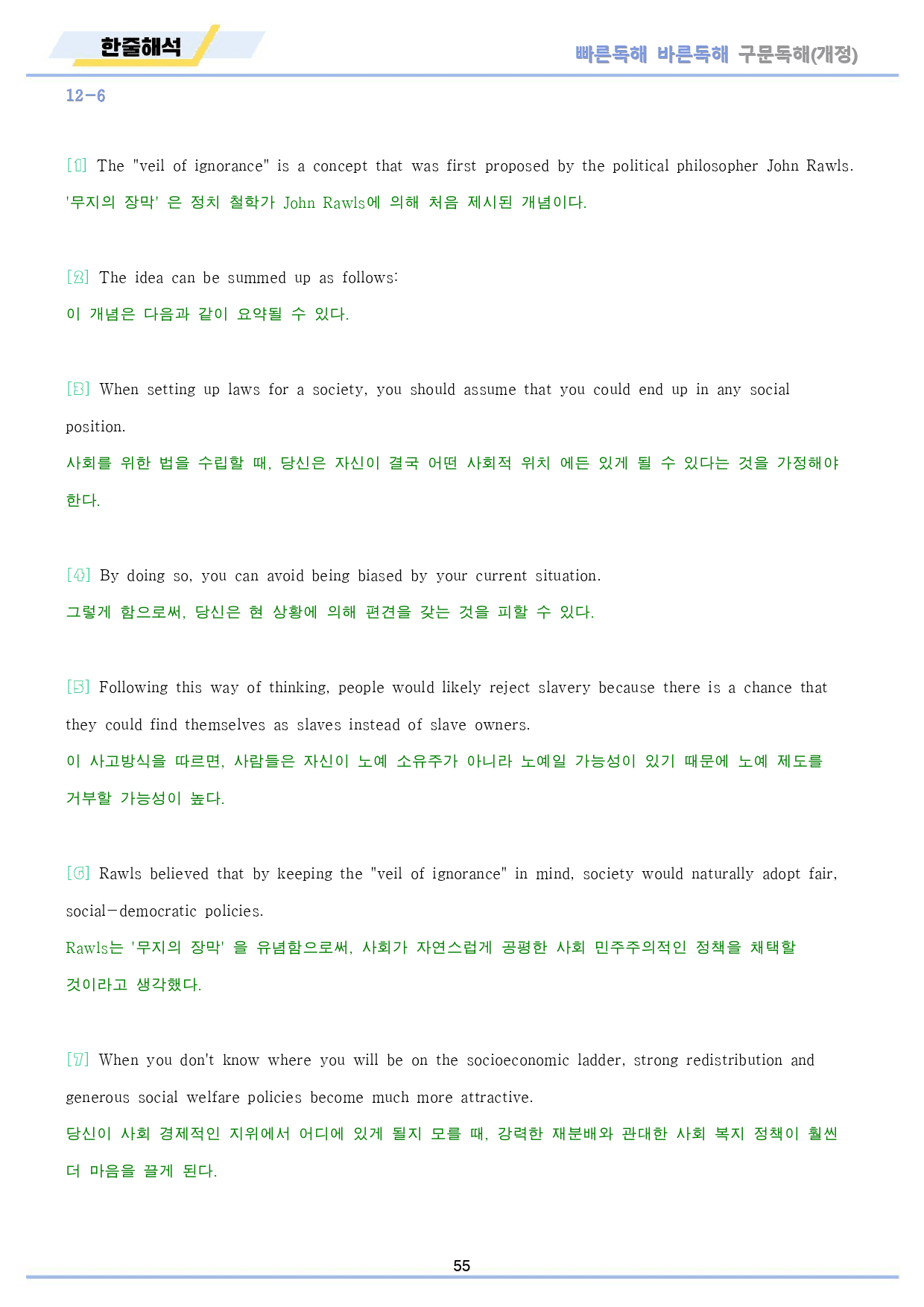 빠바 구문 독해 워크북 13종 12 12강 12과 24개정_preview_55