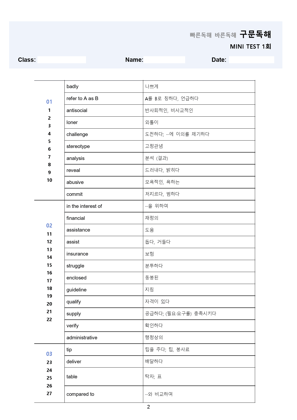 빠바 구문 독해 워크북 13종 미니 테스트 mini test 1회 1강 _preview_2