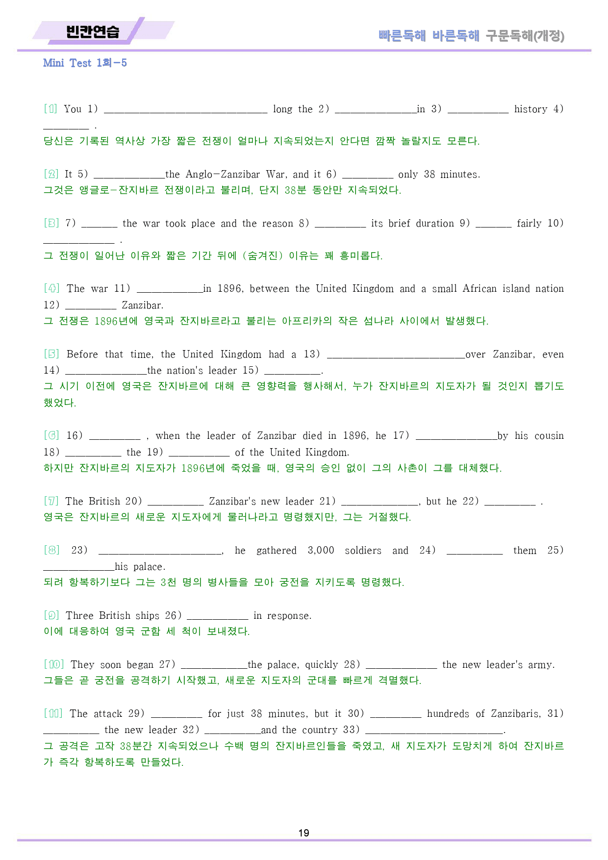 빠바 구문 독해 워크북 13종 미니 테스트 mini test 1회 1강 _preview_19