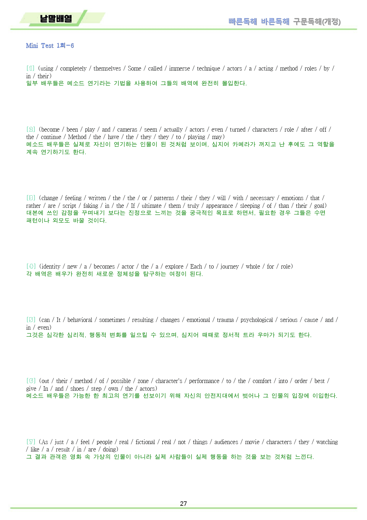 빠바 구문 독해 워크북 13종 미니 테스트 mini test 1회 1강 _preview_27