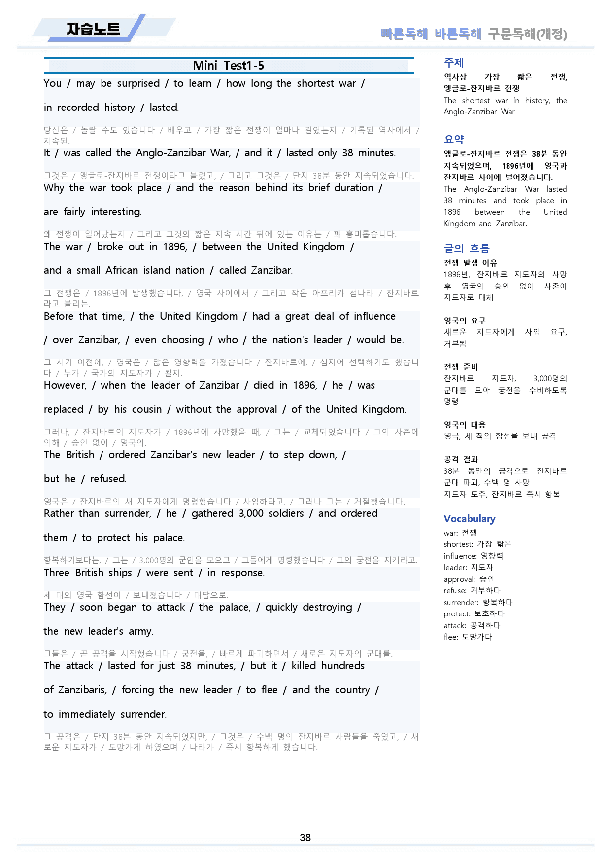 빠바 구문 독해 워크북 13종 미니 테스트 mini test 1회 1강 _preview_38