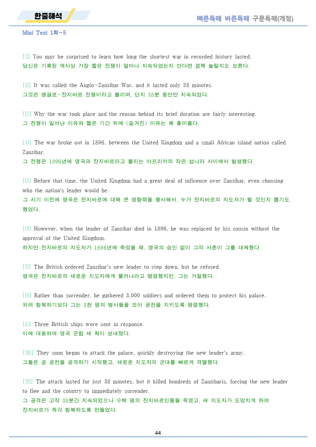 빠바 구문 독해 워크북 13종 미니 테스트 mini test 1회 1강 _preview_44