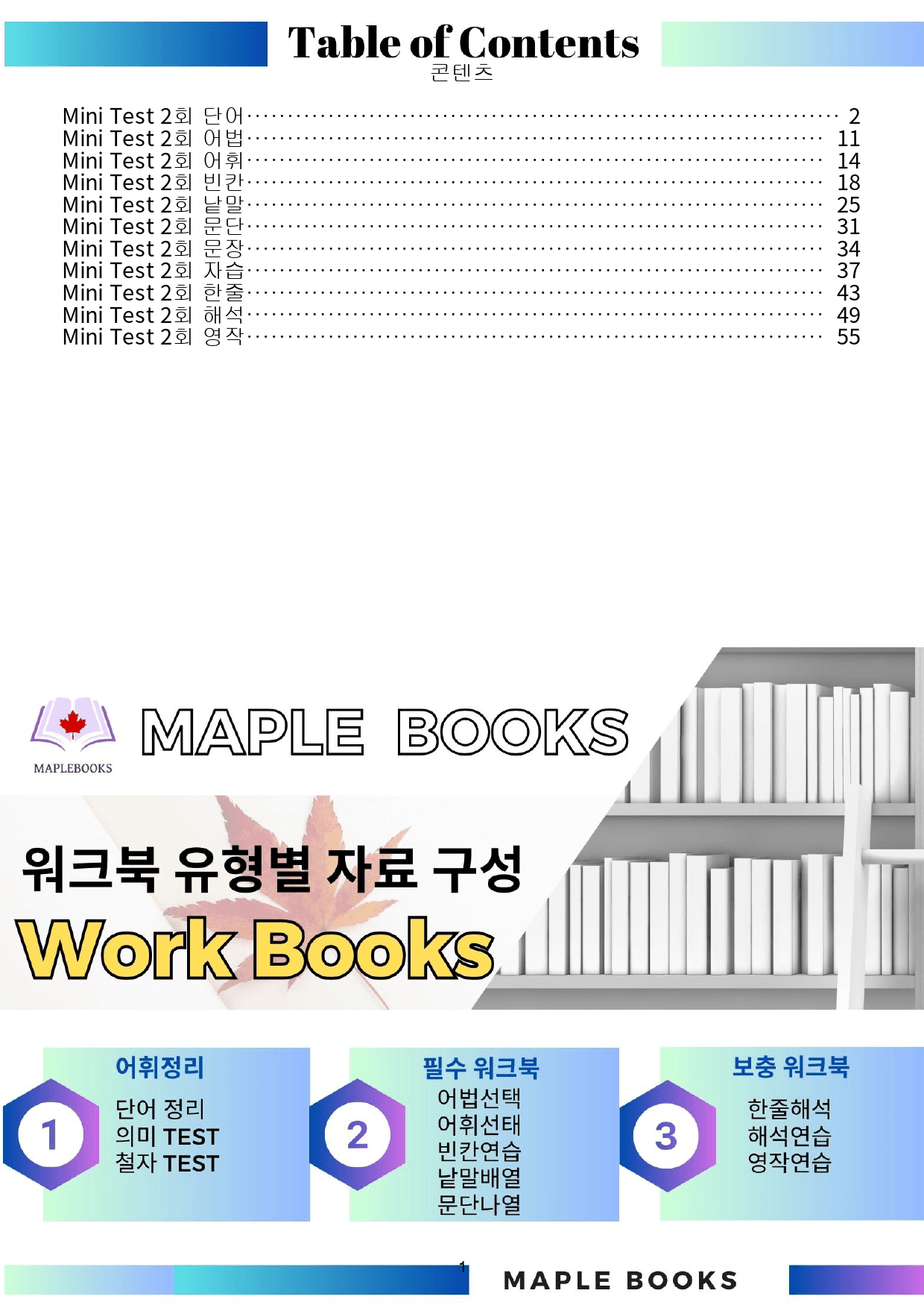 빠바 구문 독해 워크북 13종 미니 테스트 mini test 2회 2강_preview_1