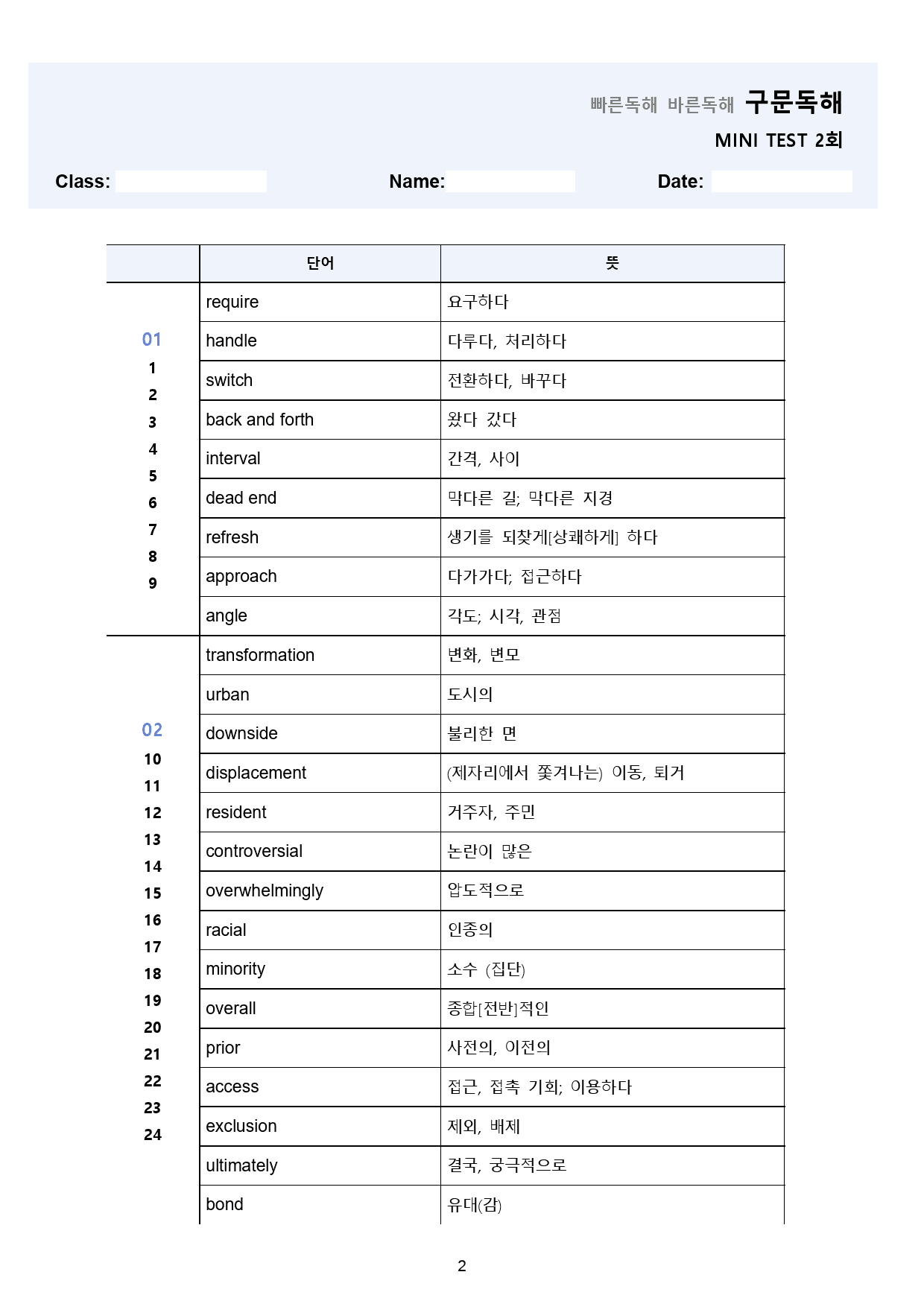 빠바 구문 독해 워크북 13종 미니 테스트 mini test 2회 2강_preview_2