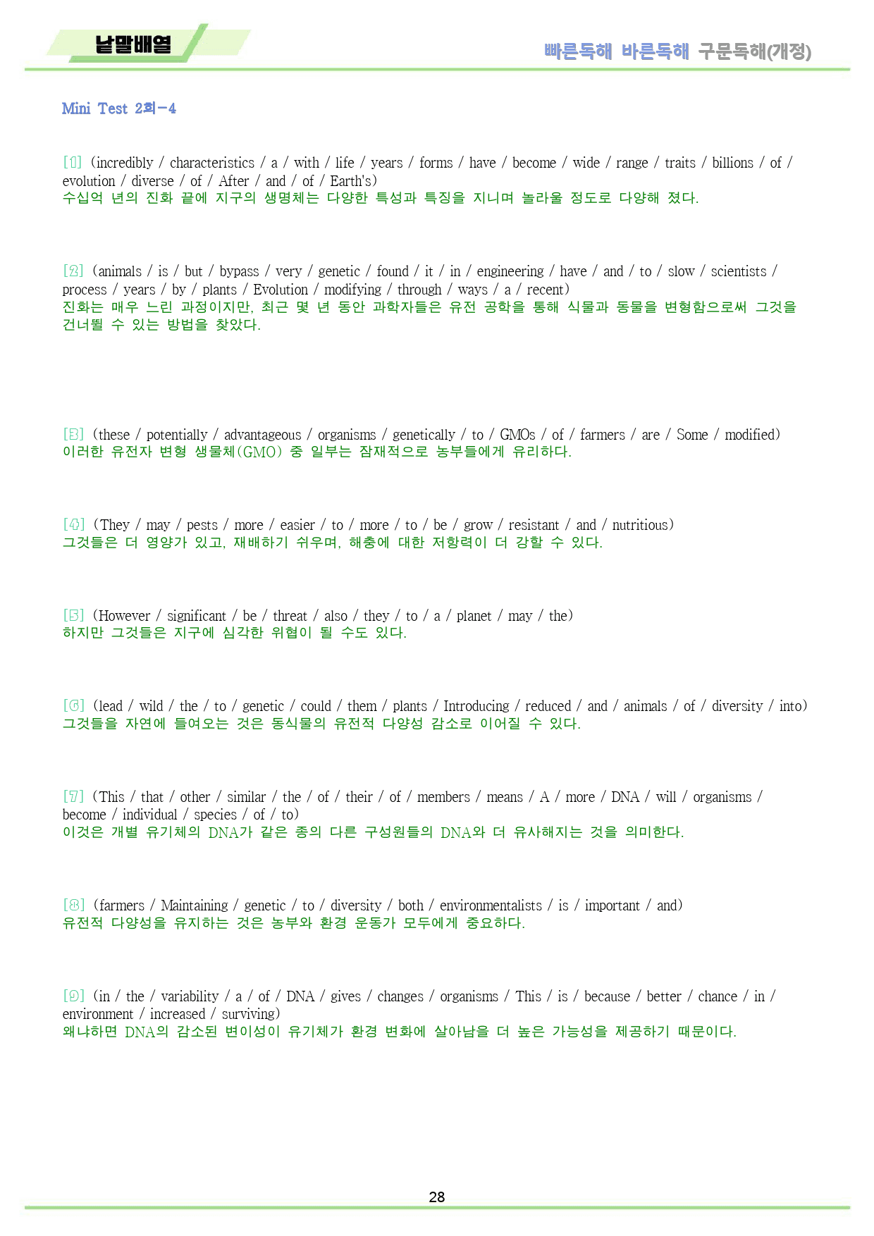 빠바 구문 독해 워크북 13종 미니 테스트 mini test 2회 2강_preview_28