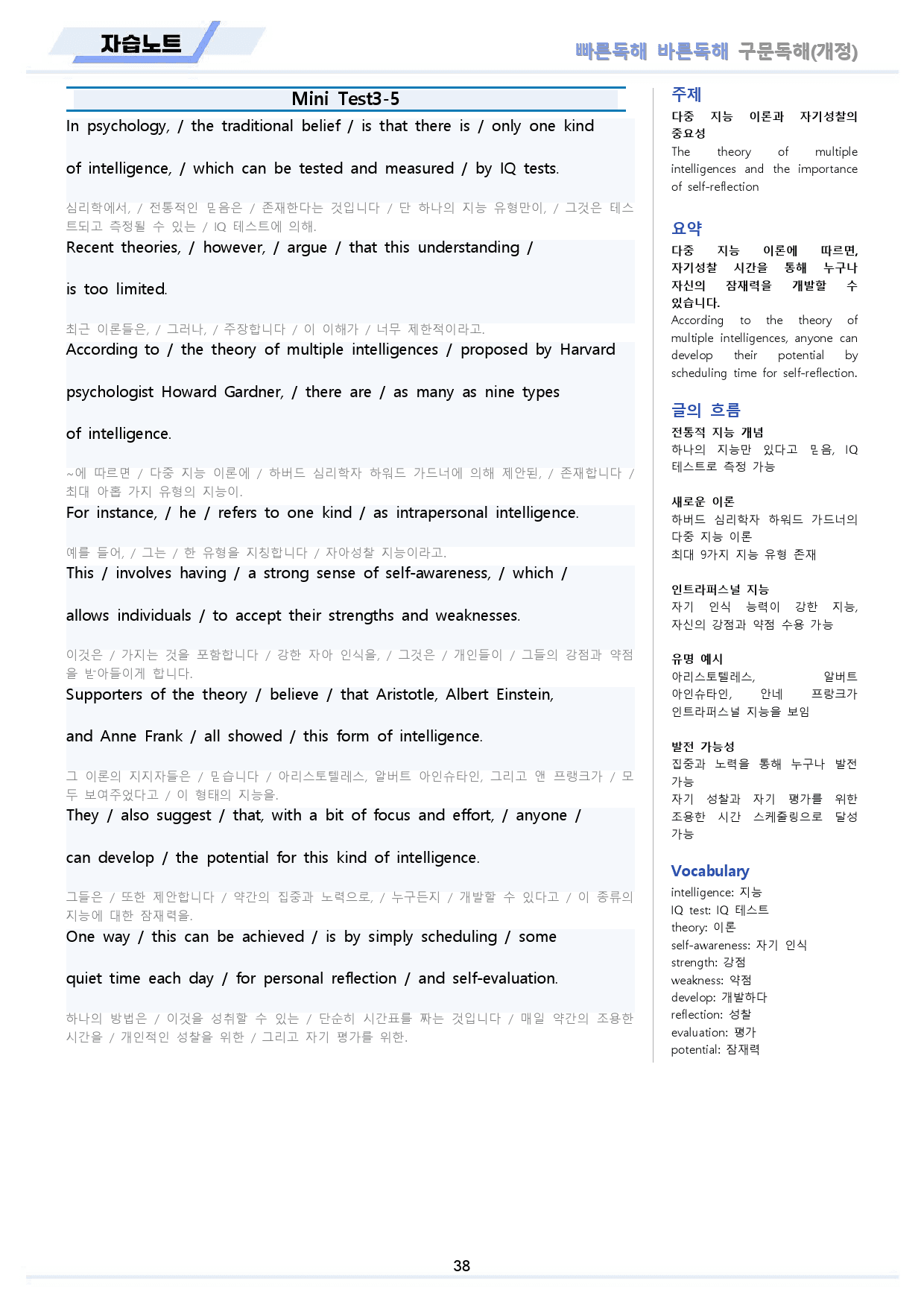 빠바 구문 독해 워크북 13종 미니 테스트 mini test 3회 3강_preview_38