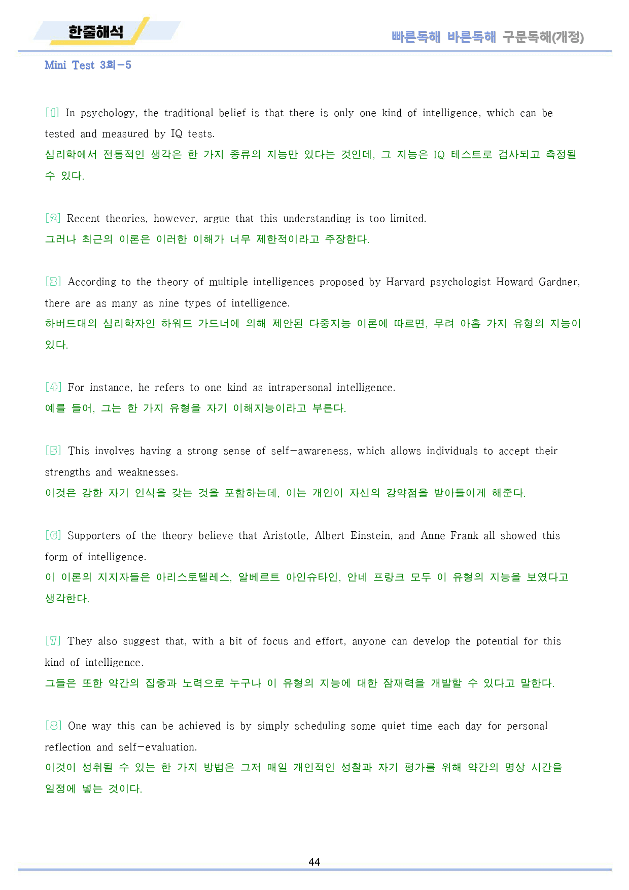 빠바 구문 독해 워크북 13종 미니 테스트 mini test 3회 3강_preview_44