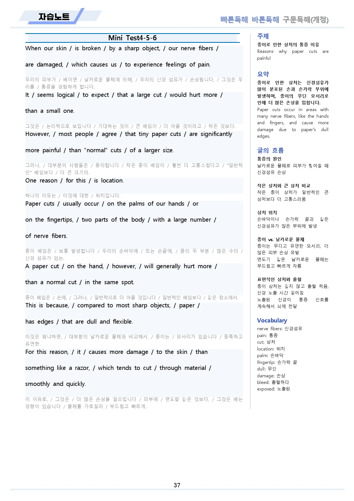 빠바 구문 독해 워크북 13종 미니 테스트 mini test 4회 4강_preview_37