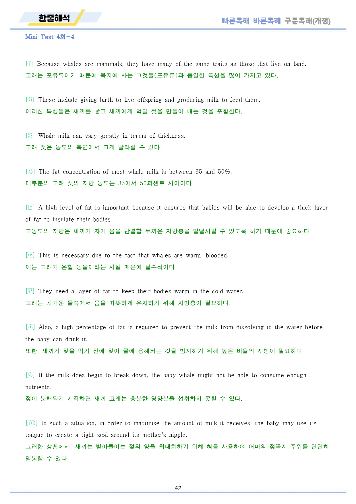 빠바 구문 독해 워크북 13종 미니 테스트 mini test 4회 4강_preview_42