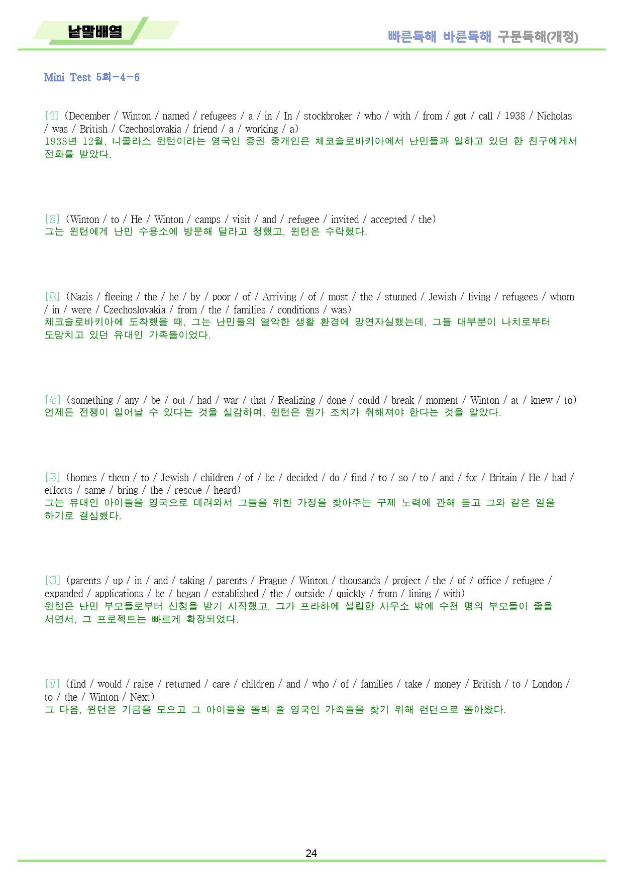 빠바 구문 독해 워크북 13종 미니 테스트 mini test 5회 5강_preview_24