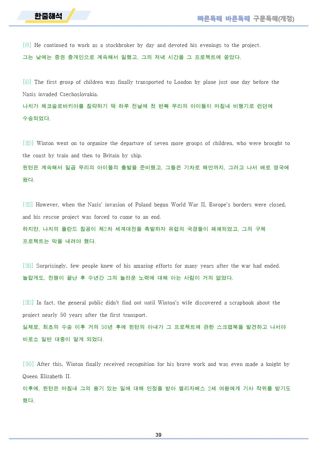빠바 구문 독해 워크북 13종 미니 테스트 mini test 5회 5강_preview_39