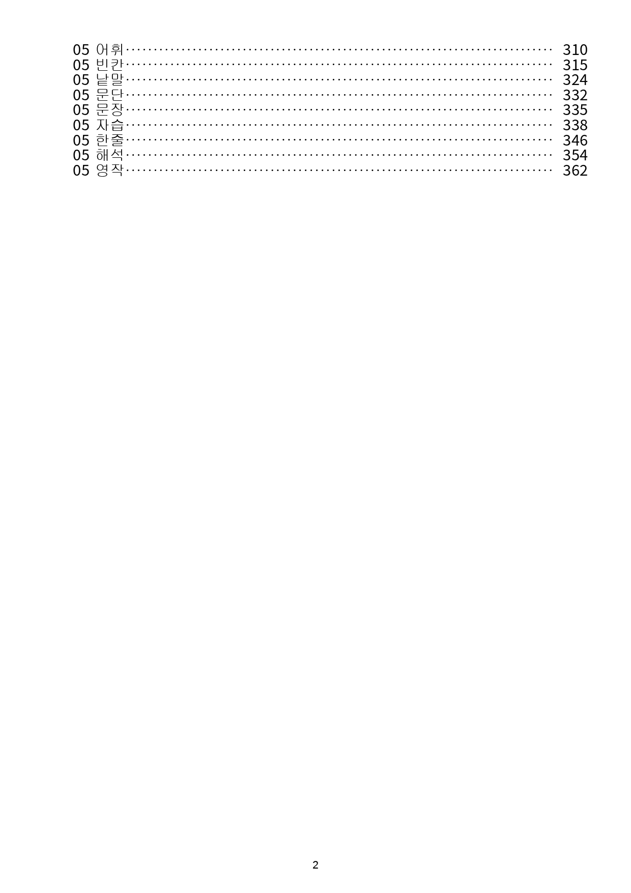 빠바 구문 독해 워크북 13종 01-05강 통합 할인 24개정_preview_2