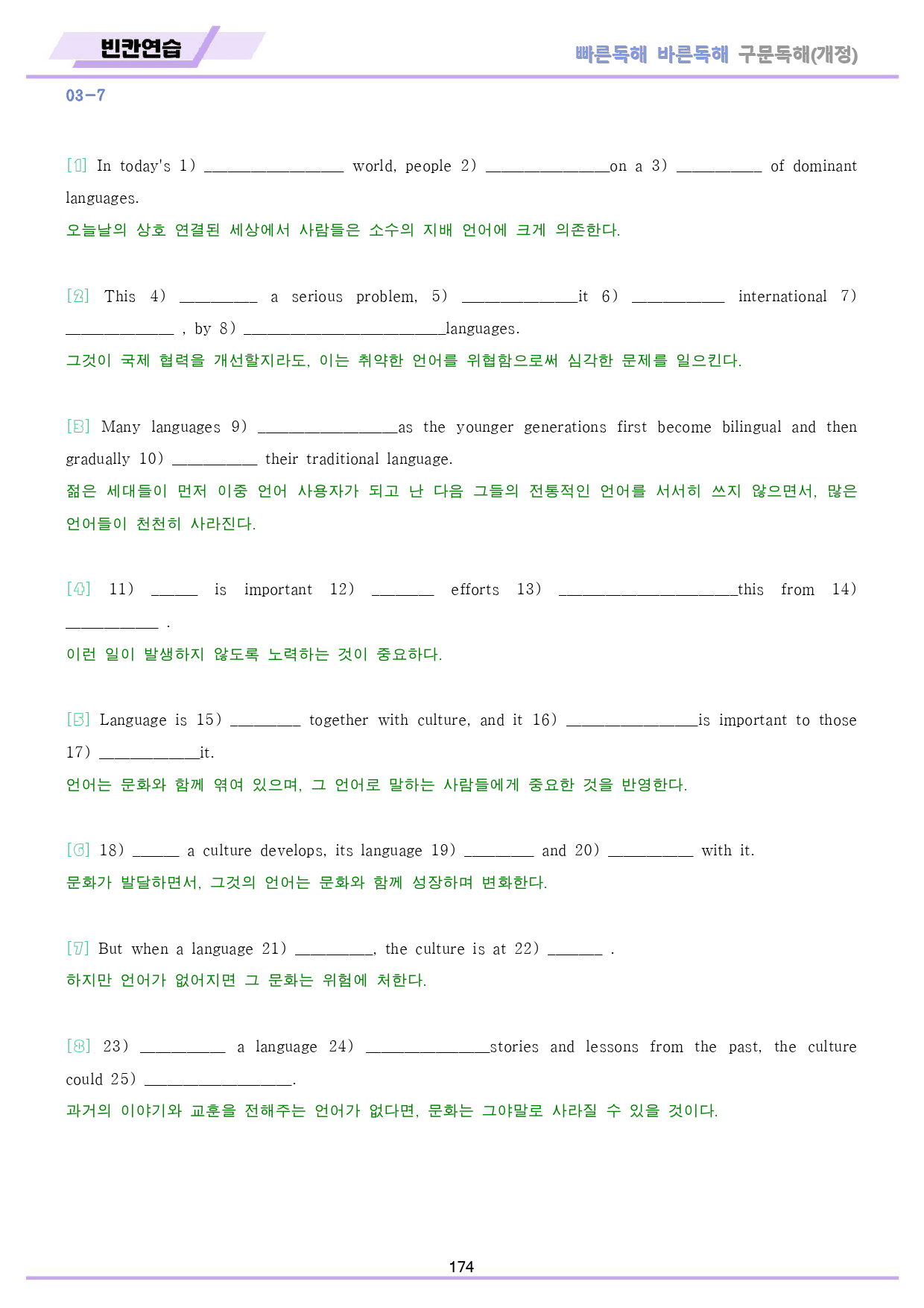 빠바 구문 독해 워크북 13종 01-05강 통합 할인 24개정_preview_174