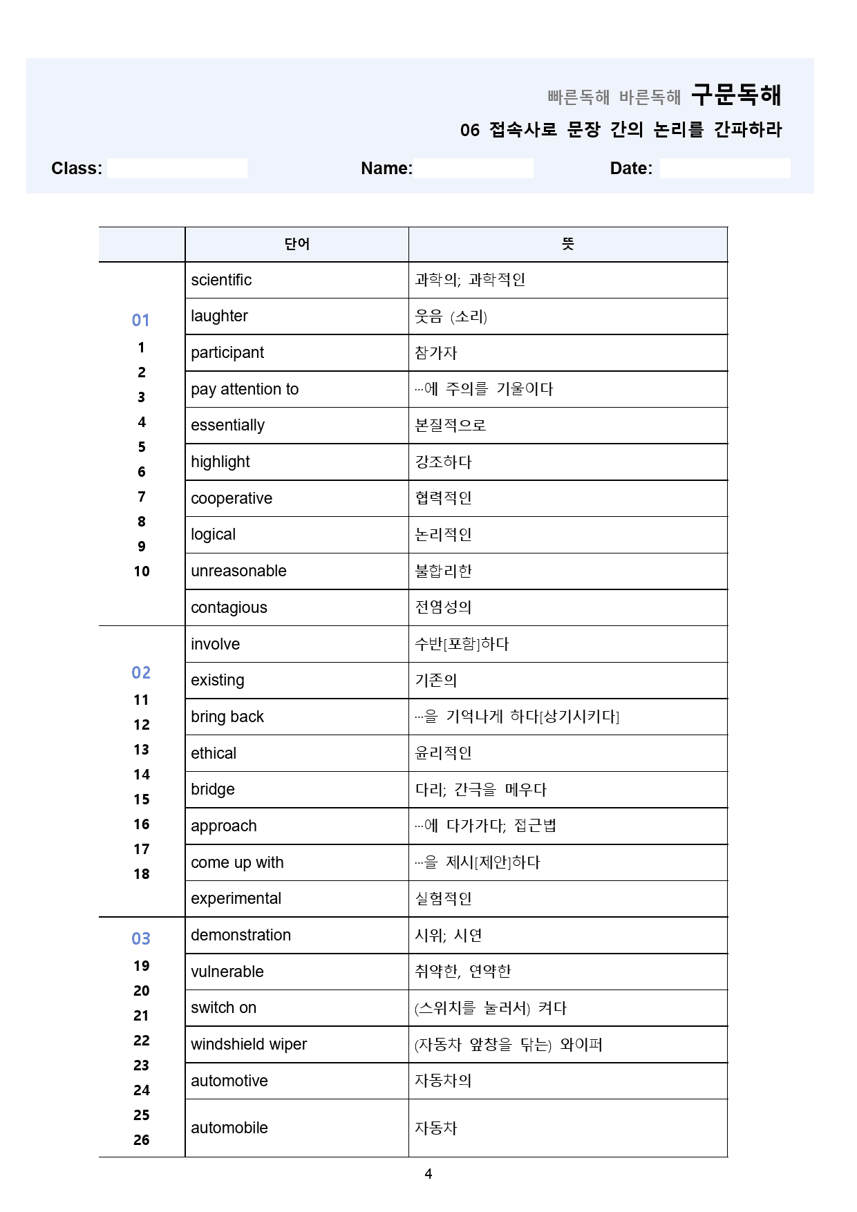 빠바 구문 독해 워크북 13종 06-10강 통합 할인 24개정_preview_4
