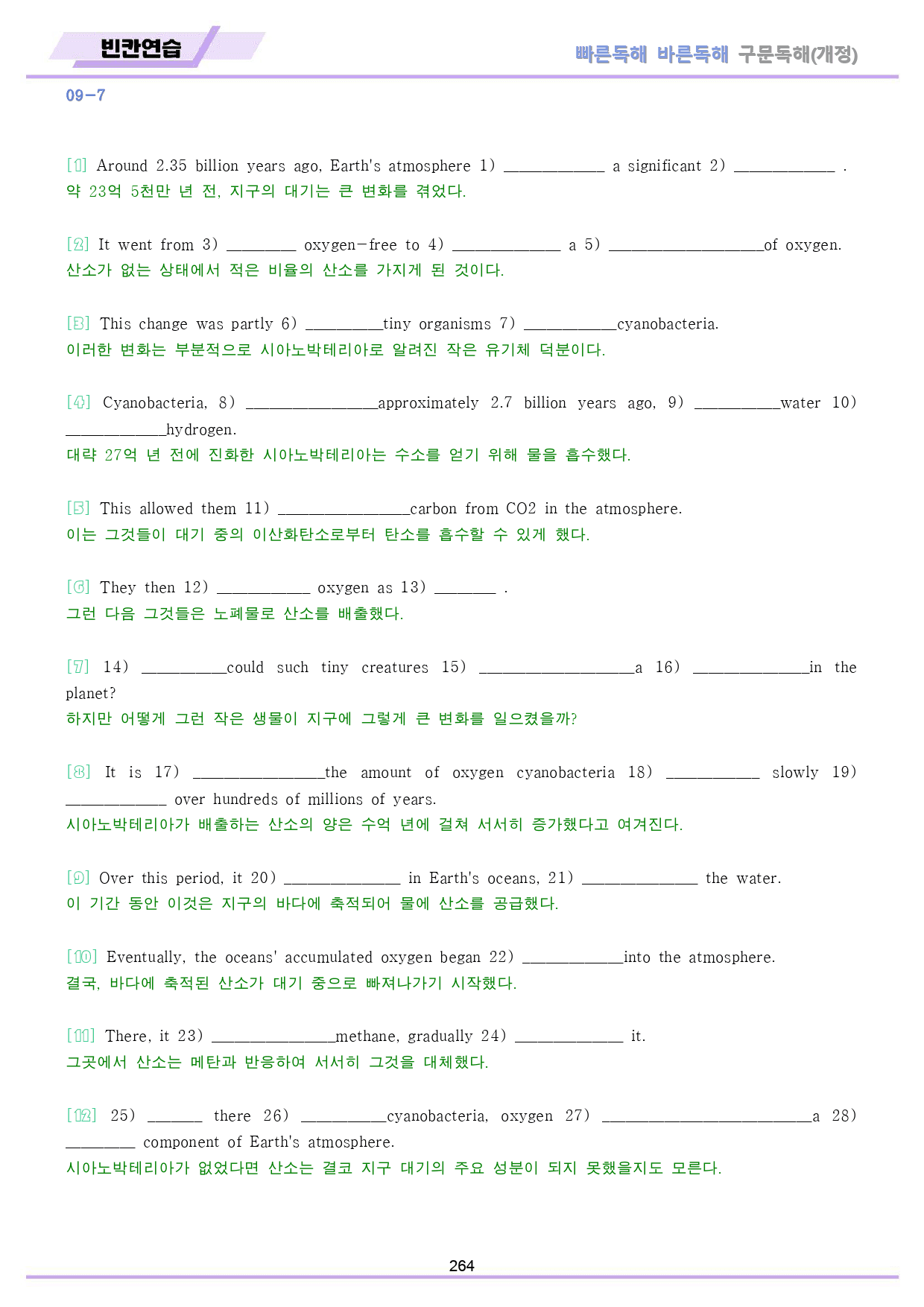 빠바 구문 독해 워크북 13종 06-10강 통합 할인 24개정_preview_264