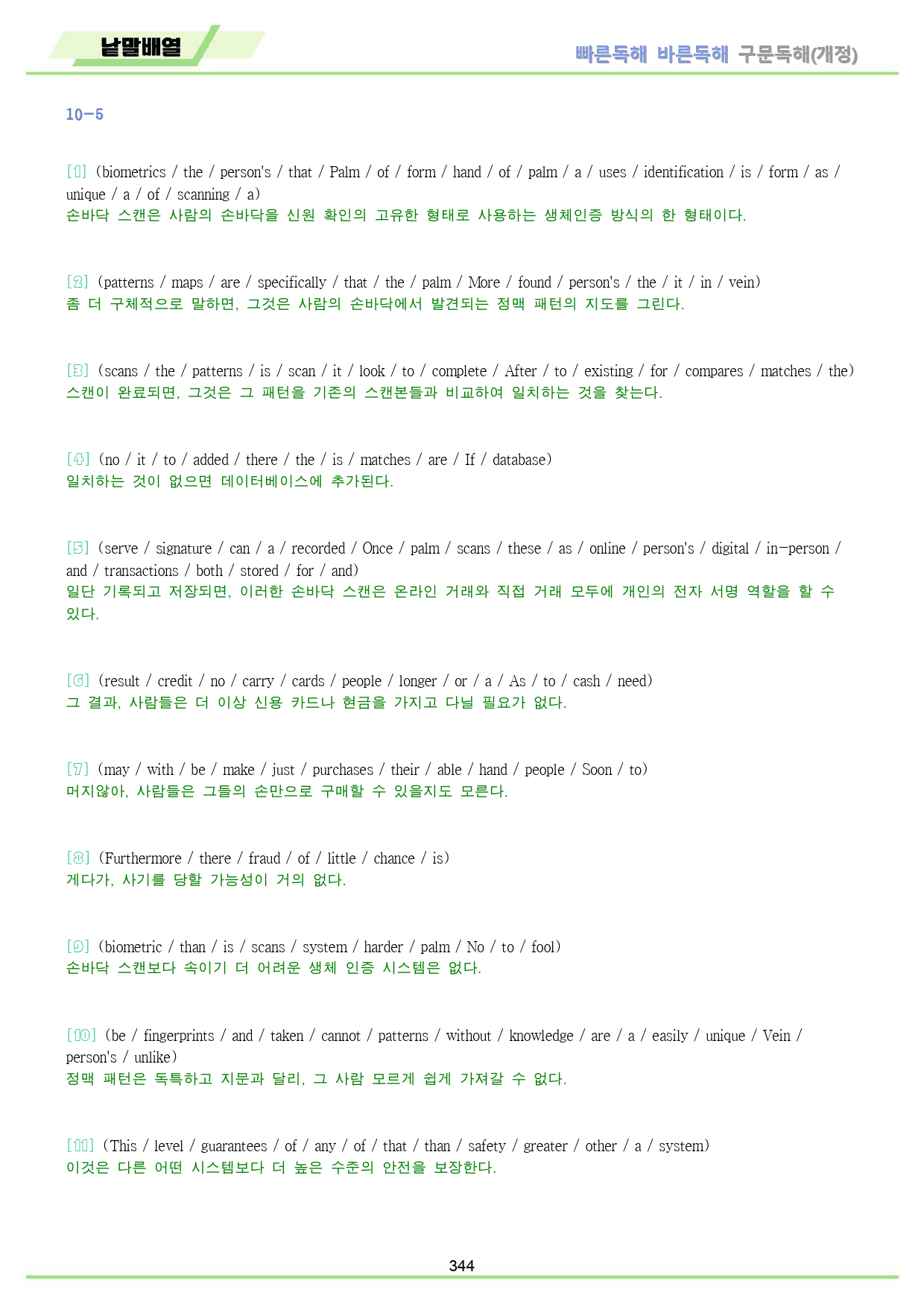 빠바 구문 독해 워크북 13종 06-10강 통합 할인 24개정_preview_344