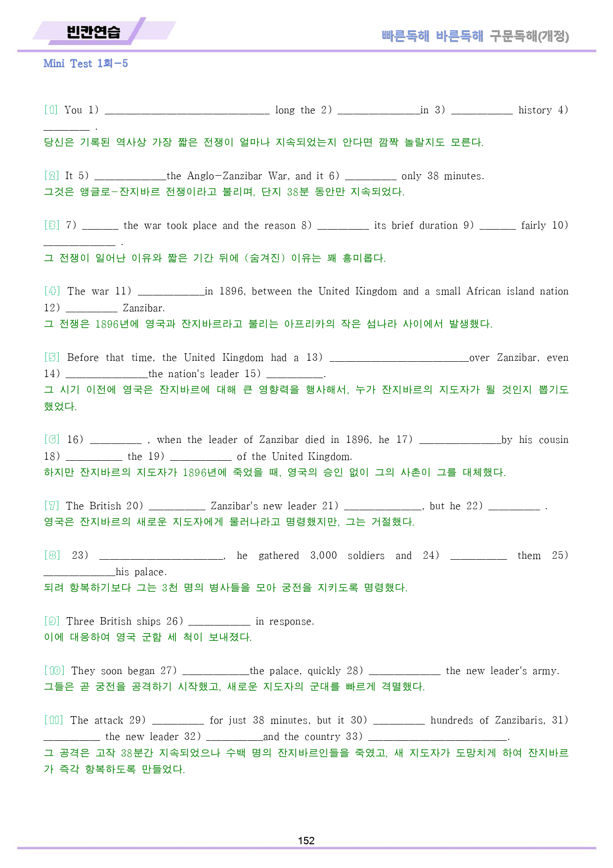 빠바 구문 독해 워크북 13종 11-mini test5 통합 할인_preview_152