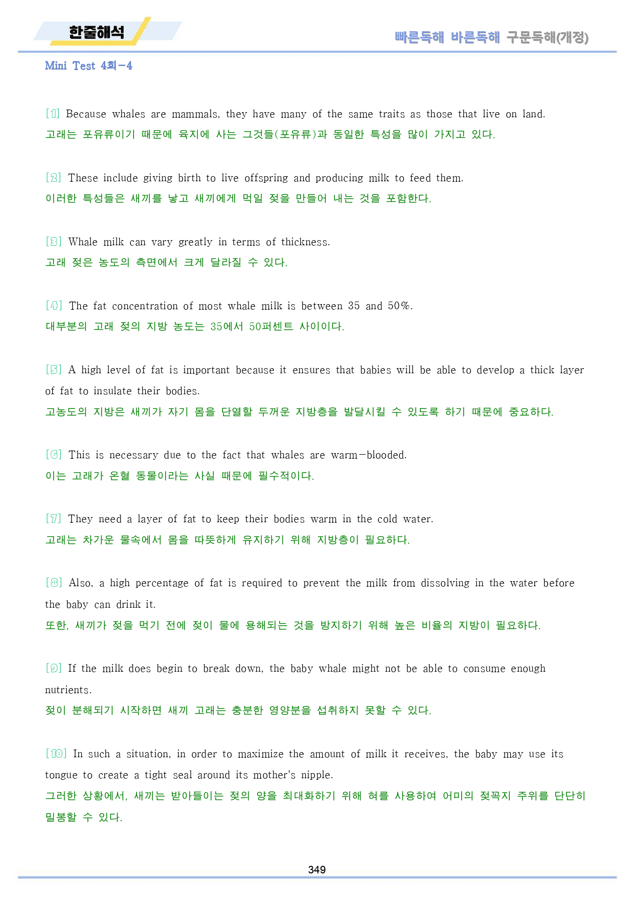 빠바 구문 독해 워크북 13종 11-mini test5 통합 할인_preview_349