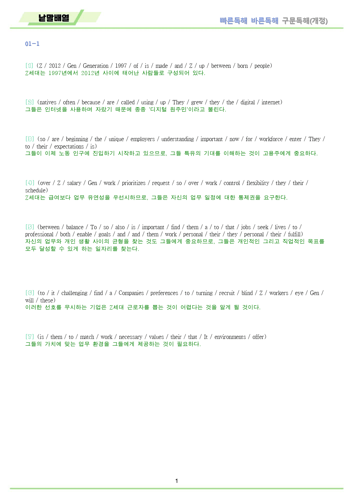 빠바 구문 독해 전체 유형별 통합 할인 낱말배열_preview_2