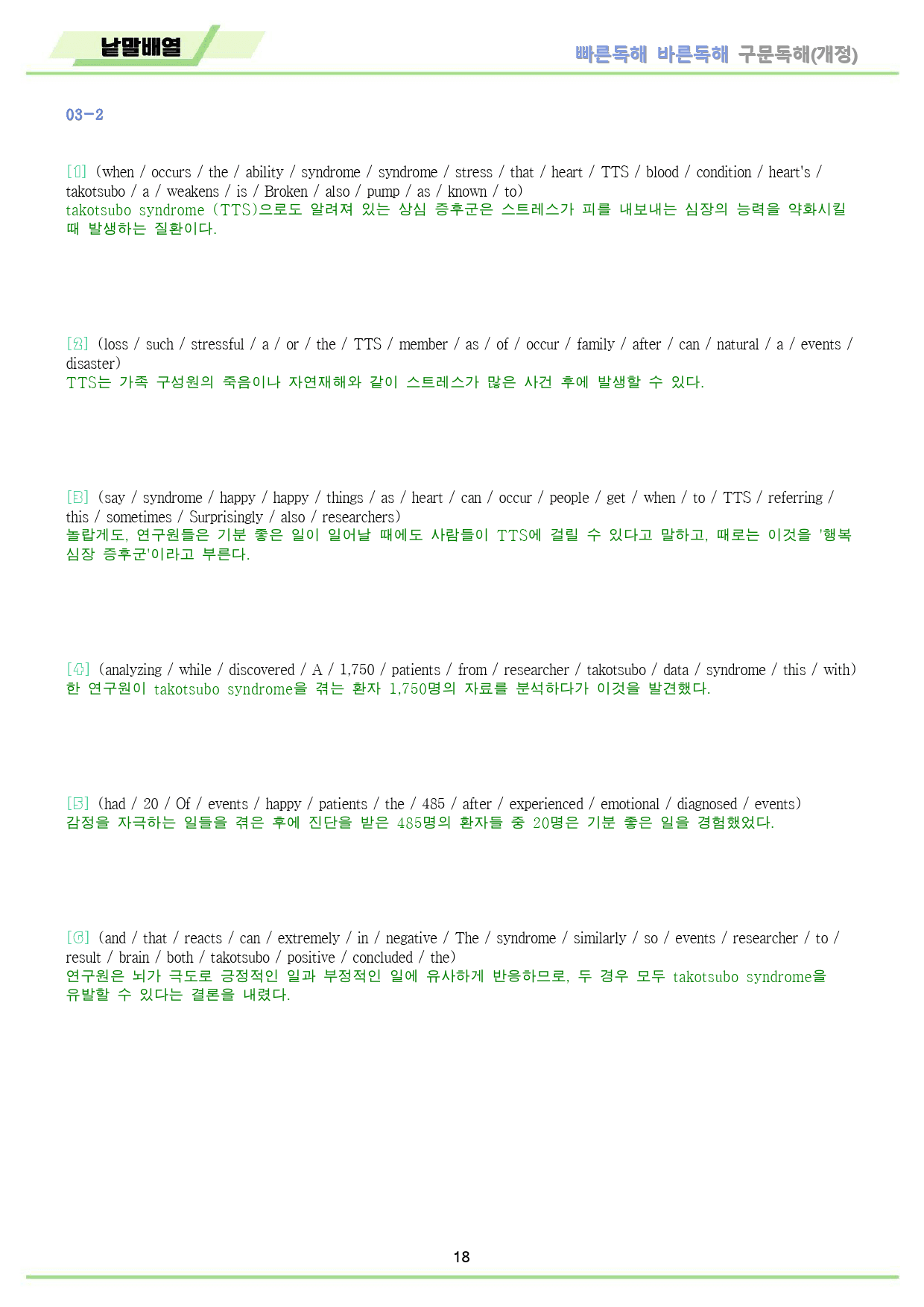 빠바 구문 독해 전체 유형별 통합 할인 낱말배열_preview_19
