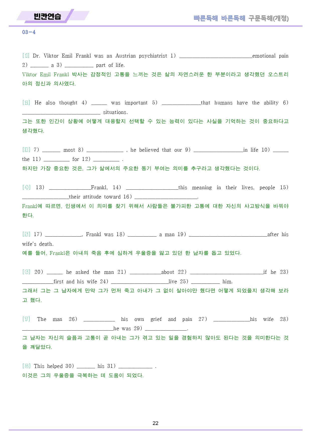 빠바 구문 독해 전체 유형별 통합 할인 빈칸연습_preview_23