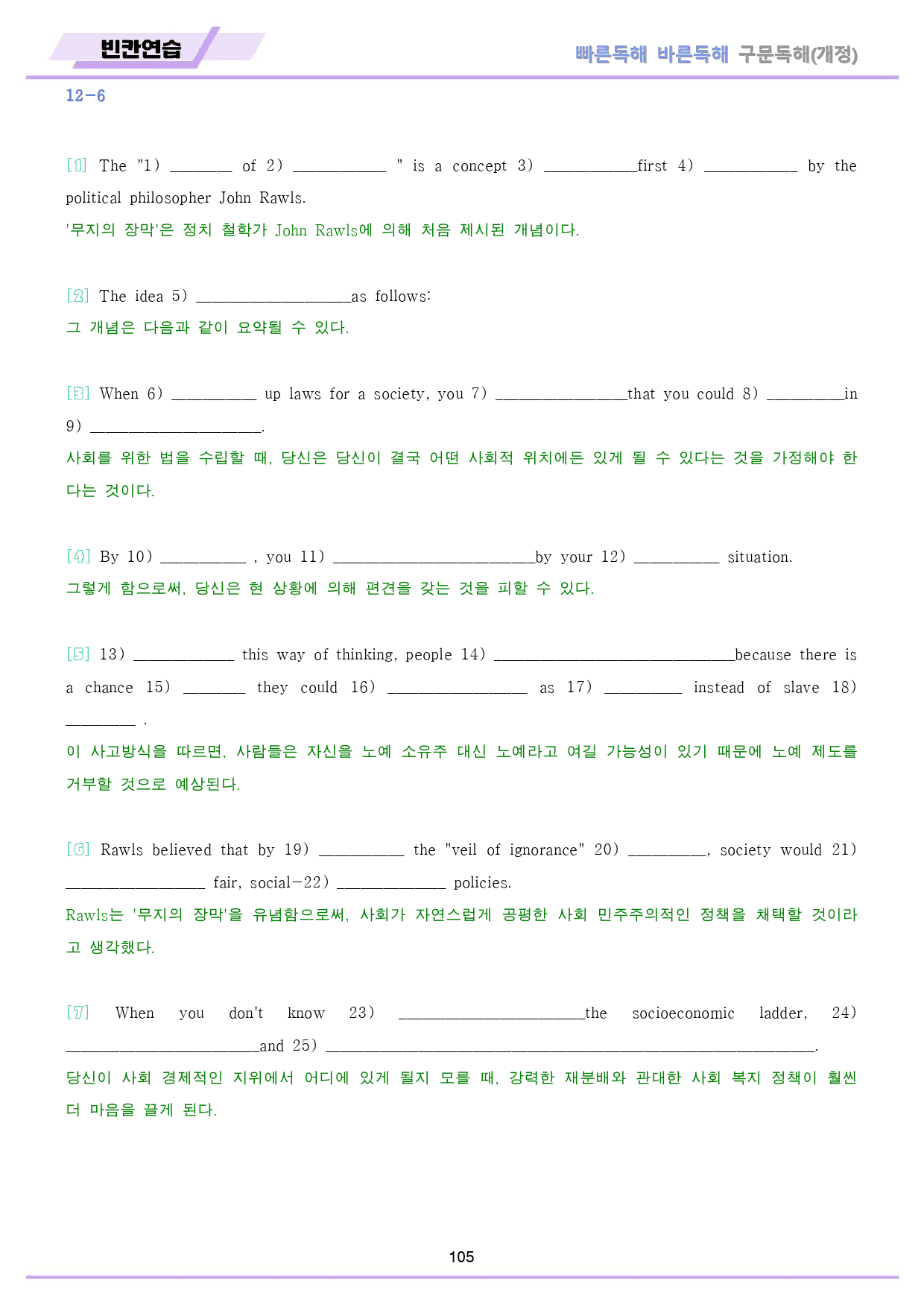 빠바 구문 독해 전체 유형별 통합 할인 빈칸연습_preview_106