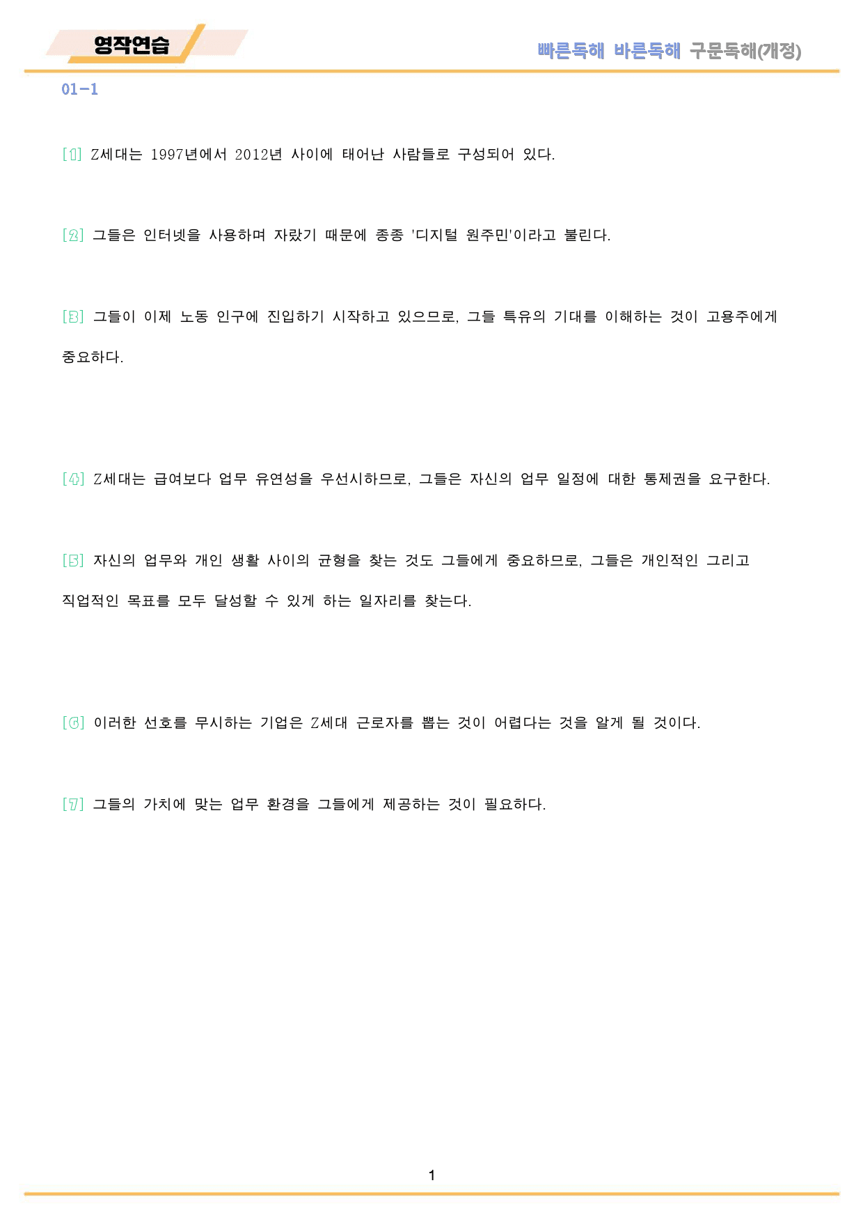 빠바 구문 독해 전체 유형별 통합 할인 영작연습_preview_2