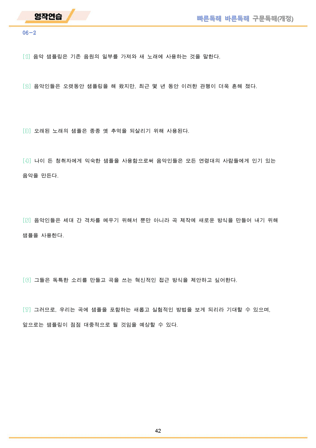 빠바 구문 독해 전체 유형별 통합 할인 영작연습_preview_43