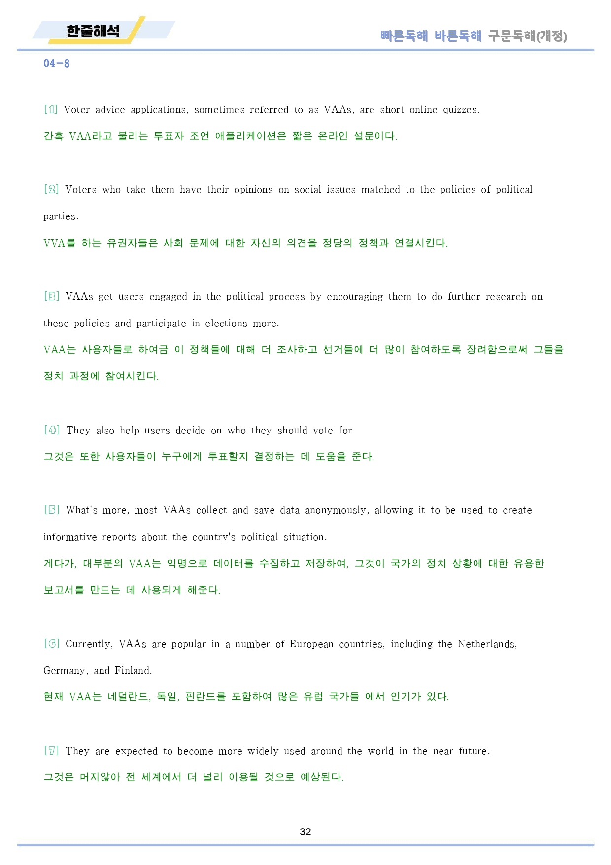 빠바 구문 독해 전체 유형별 통합 할인 한줄해석_preview_33