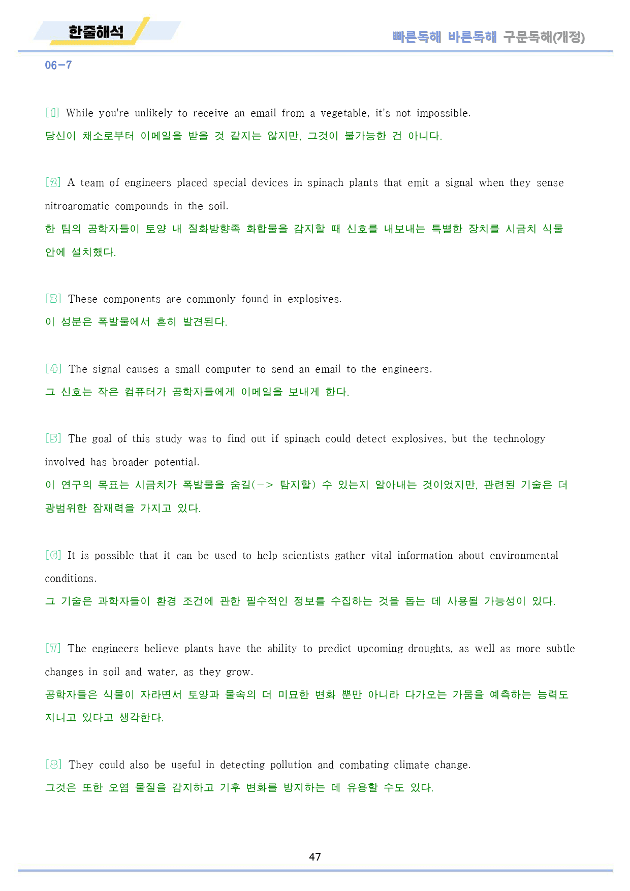 빠바 구문 독해 전체 유형별 통합 할인 한줄해석_preview_48