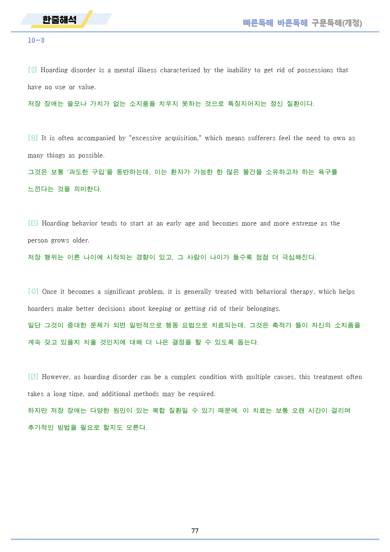 빠바 구문 독해 전체 유형별 통합 할인 한줄해석_preview_78