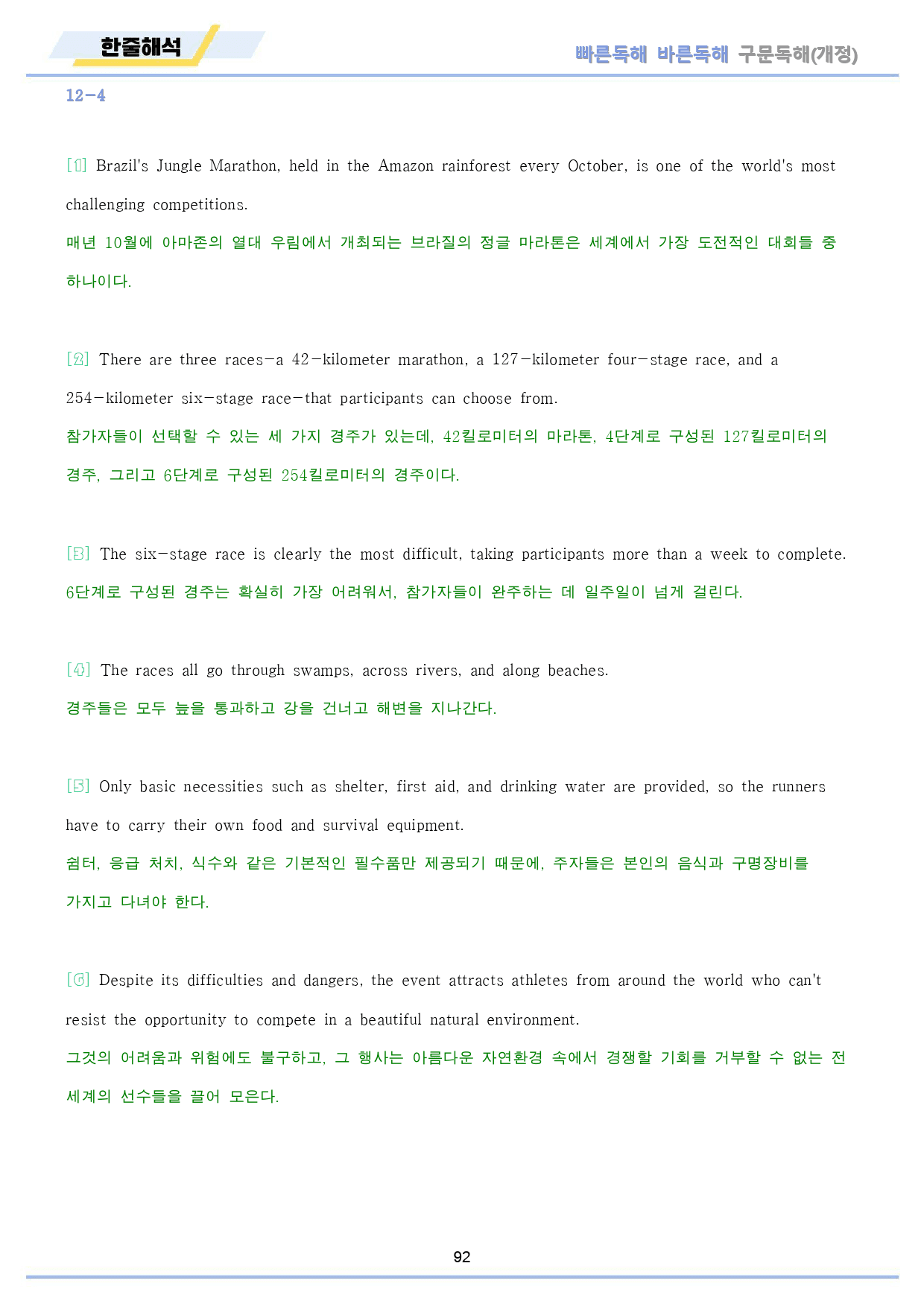 빠바 구문 독해 전체 유형별 통합 할인 한줄해석_preview_93