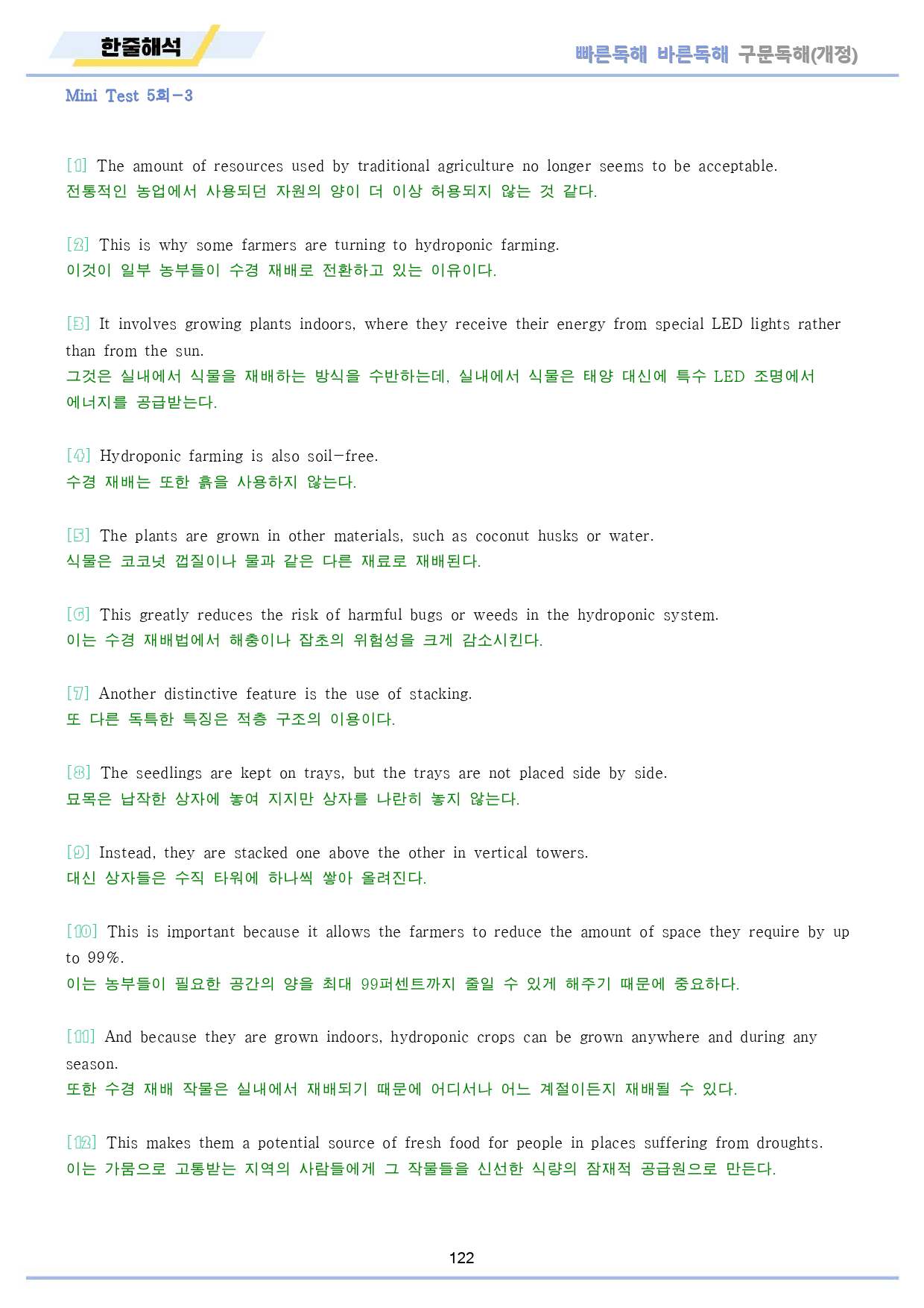 빠바 구문 독해 전체 유형별 통합 할인 한줄해석_preview_123