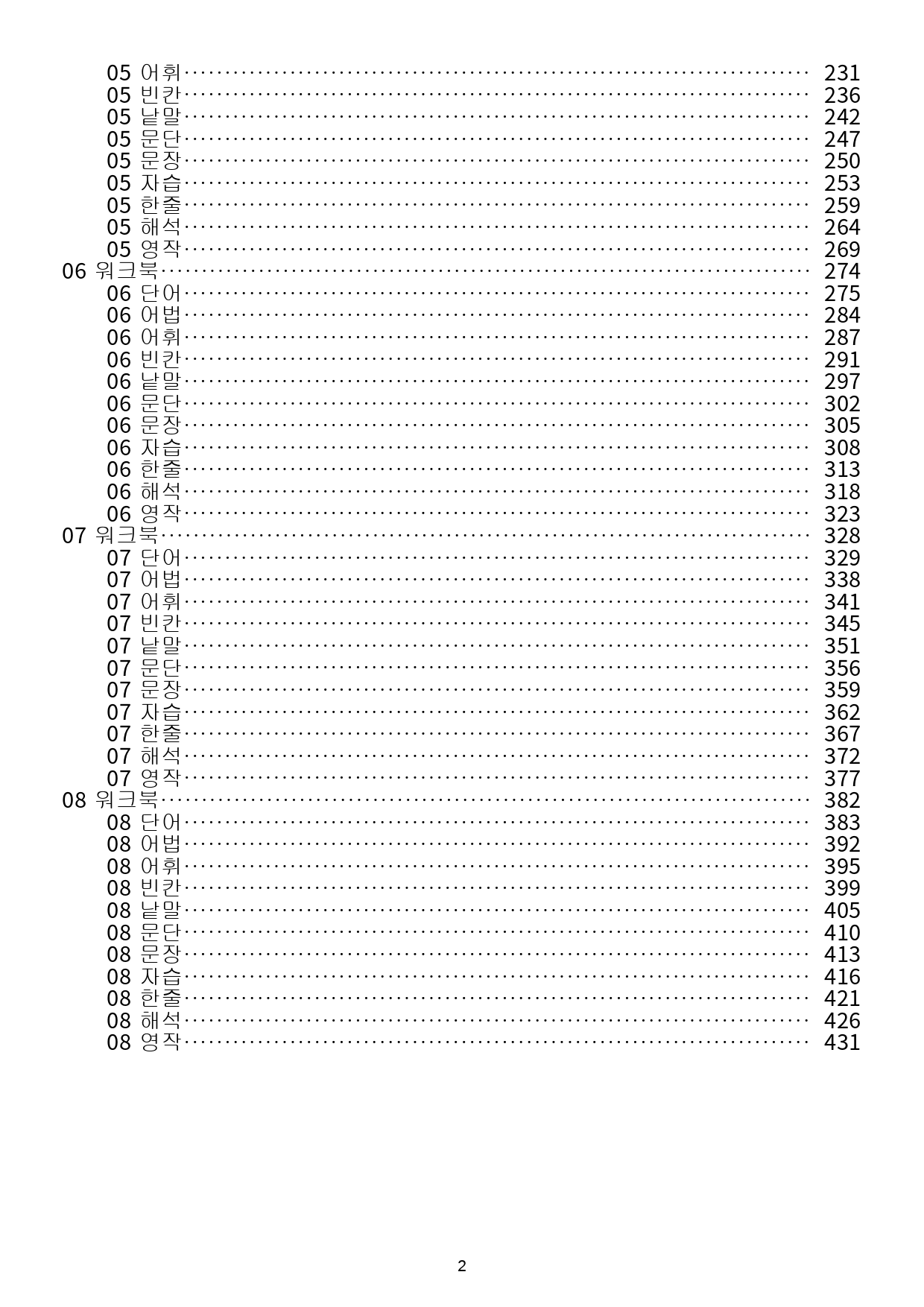 빠바 기초 세우기 워크북 13종 01-08강 통합 할인 24개정_preview_2