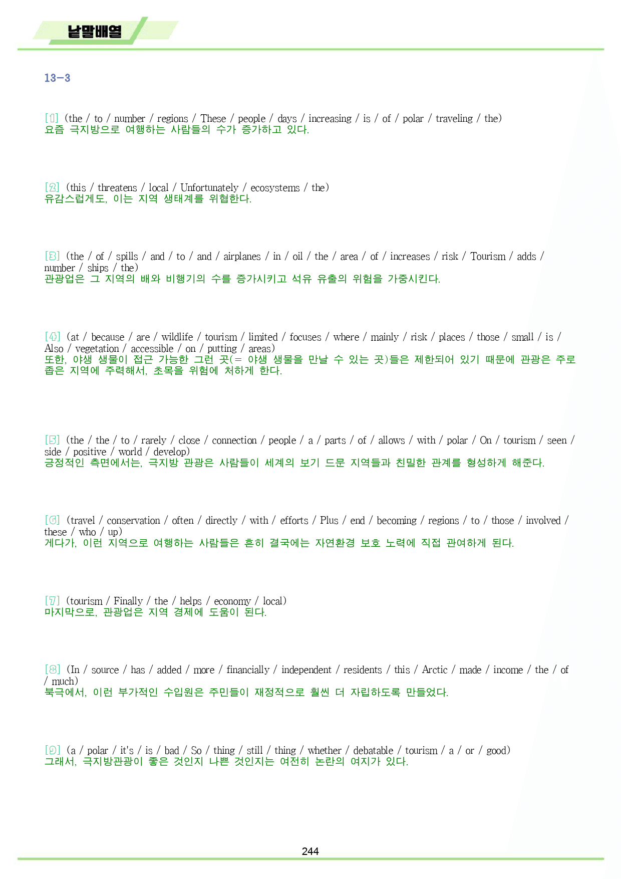 빠바 기초 세우기 워크북 13종 09-16강 통합 할인 24개정_preview_244