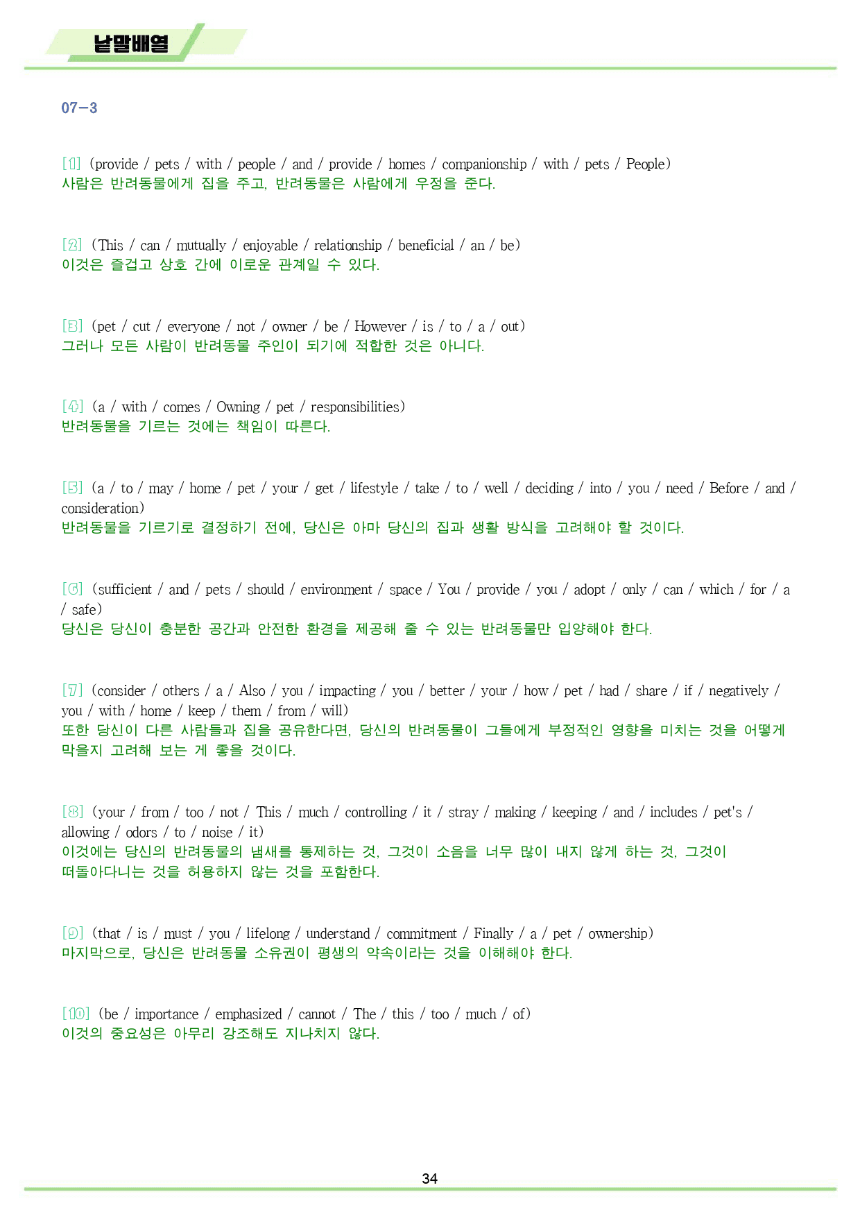 빠바 기초 세우기 전체 유형별 통합 할인 낱말배열_preview_34
