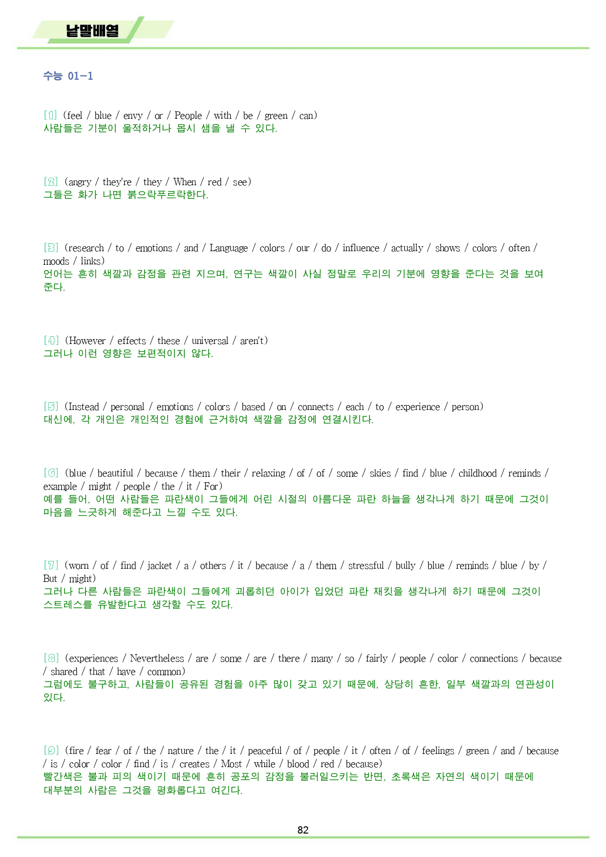 빠바 기초 세우기 전체 유형별 통합 할인 낱말배열_preview_82