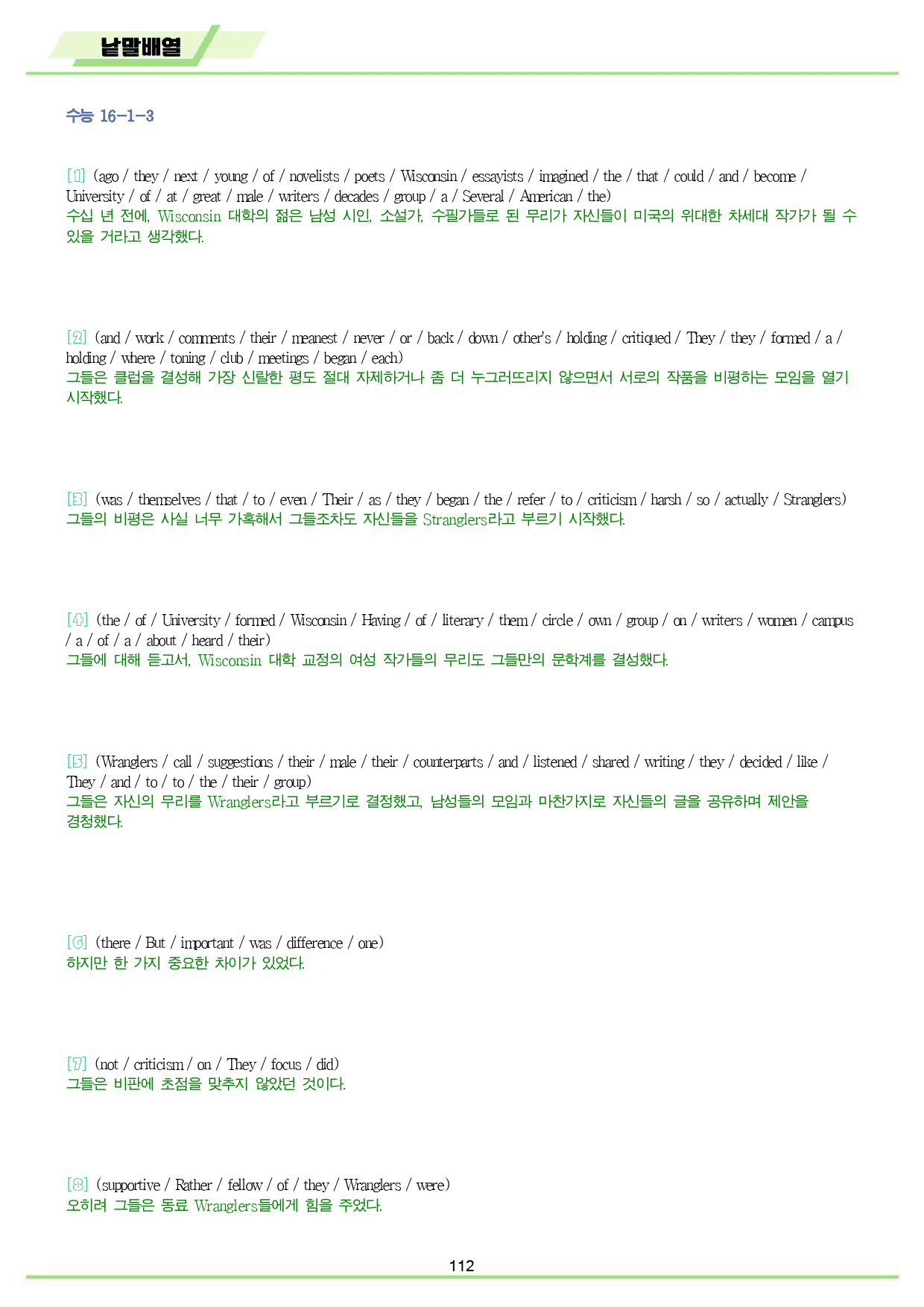 빠바 기초 세우기 전체 유형별 통합 할인 낱말배열_preview_112